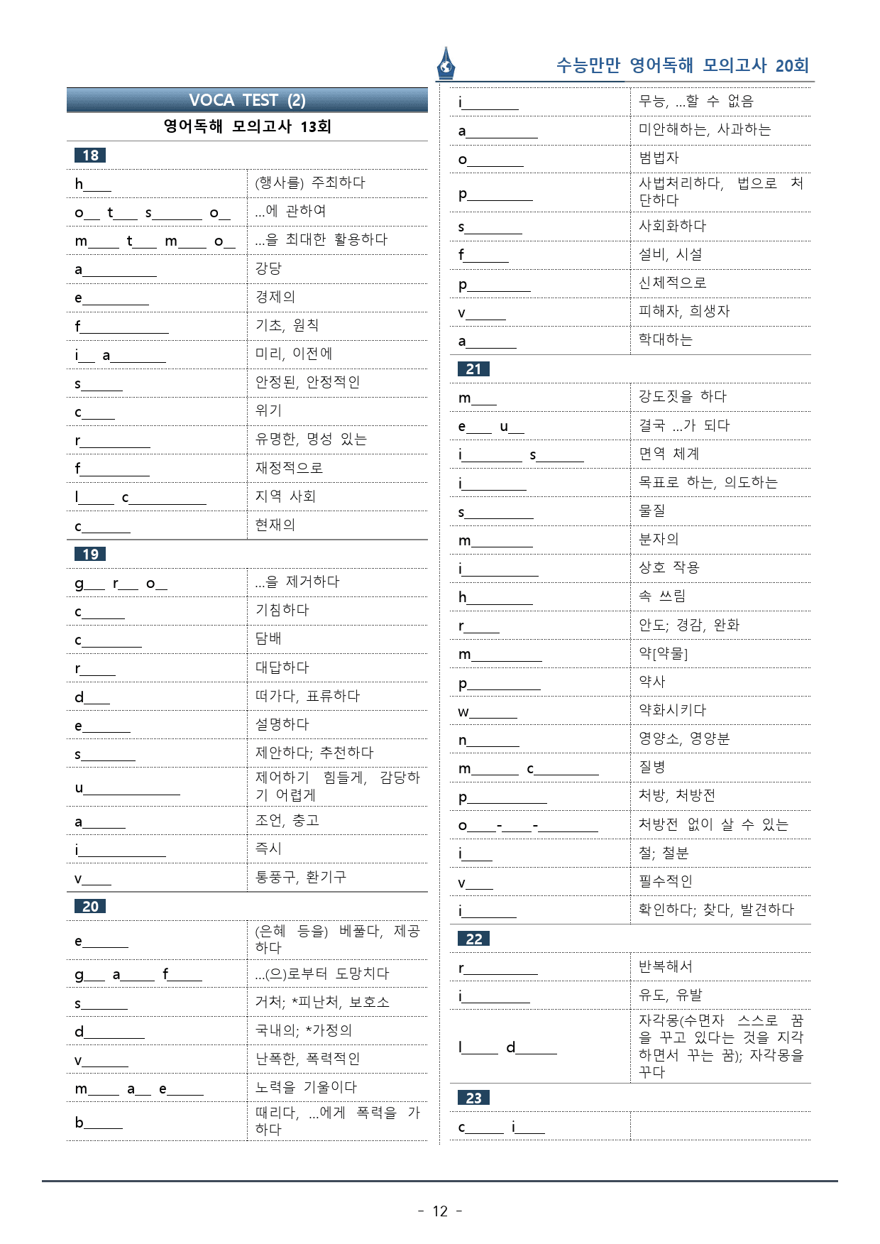 [이클라우드] 수능만만 영어독해 20회 - 13회 복습팩(165p)_preview_12