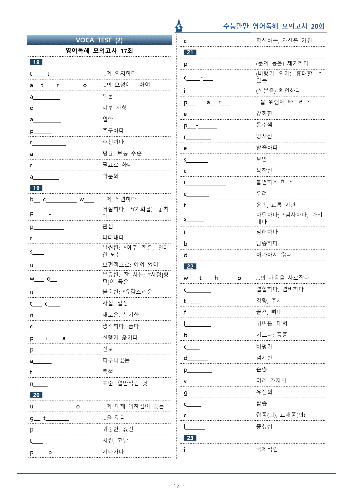 [이클라우드] 수능만만 영어독해 20회 - 17회 복습팩(163p)	_preview_12