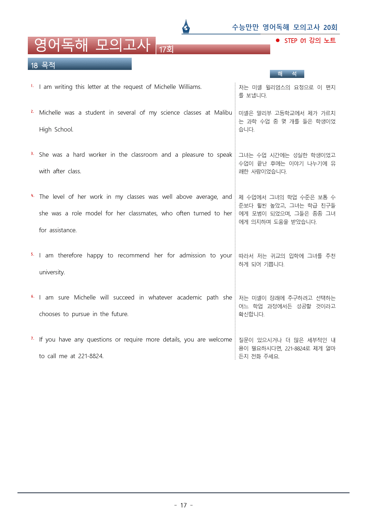 [이클라우드] 수능만만 영어독해 20회 - 17회 복습팩(163p)	_preview_17