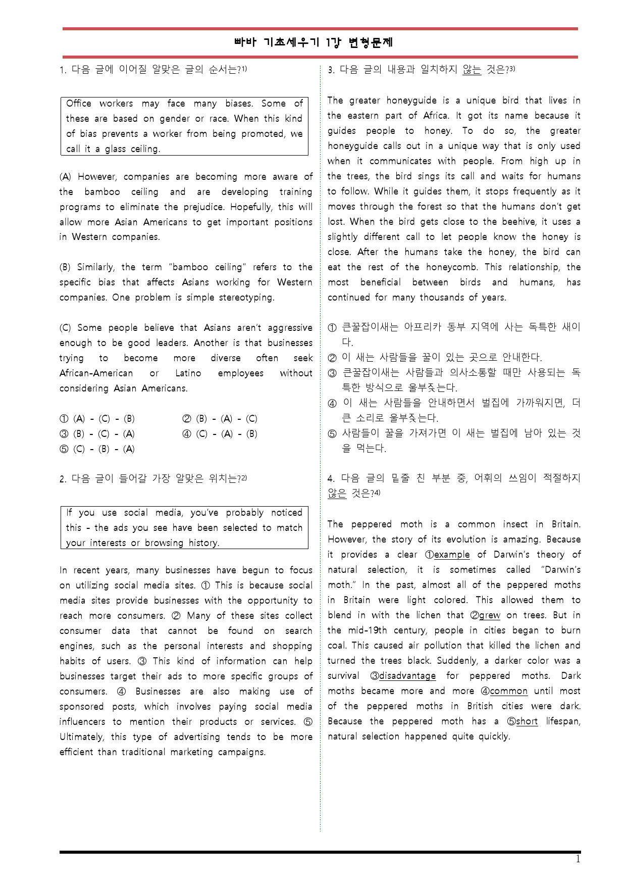 [변형문제 스토어] 빠른독해 바른독해 빠바 기초세우기 1강 변형문제_preview_1