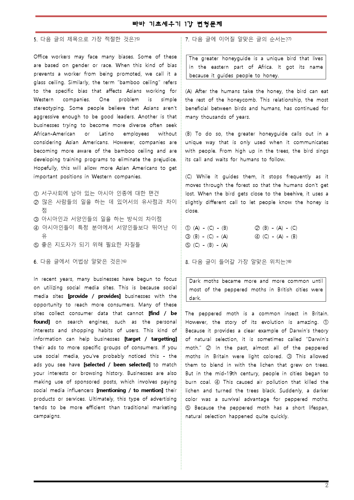 [변형문제 스토어] 빠른독해 바른독해 빠바 기초세우기 1강 변형문제_preview_2