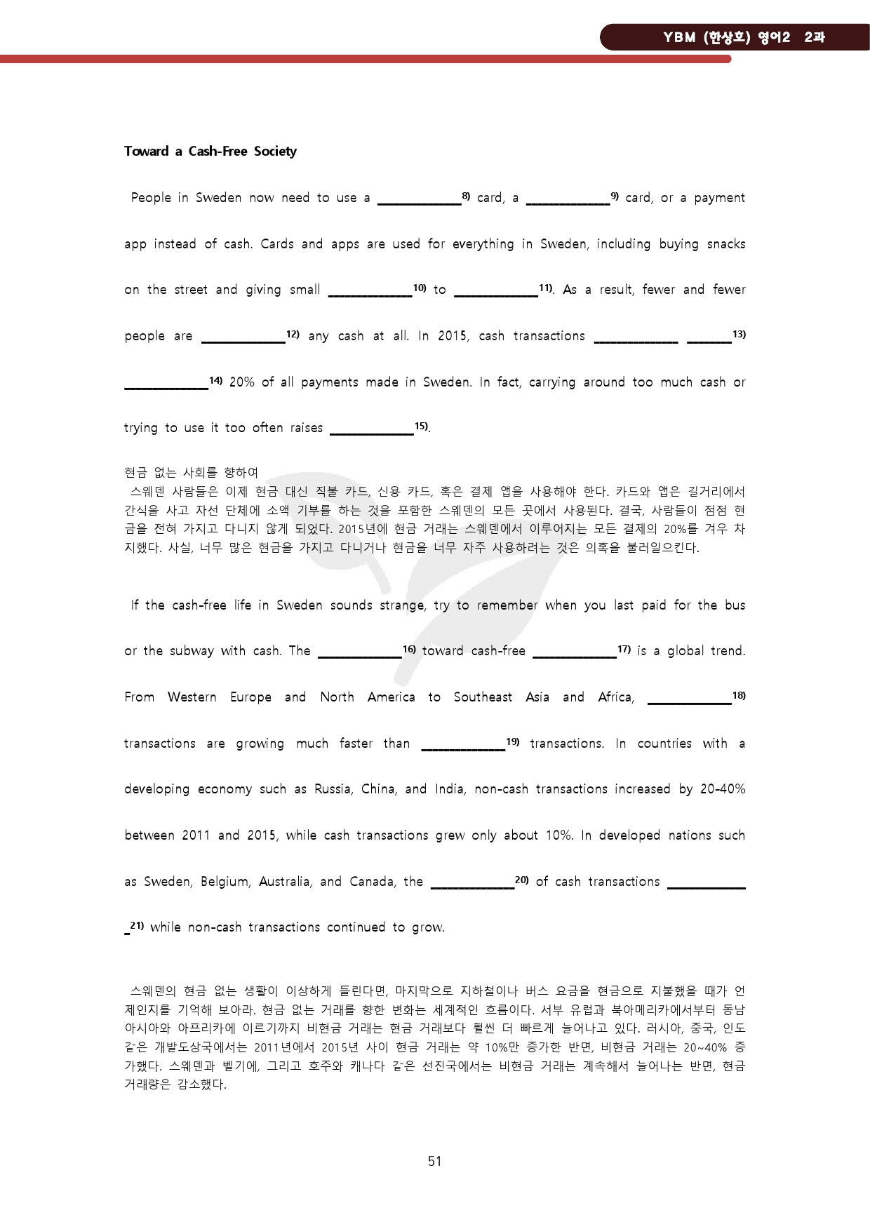 YBM 영어2 한상호 2과_6 STEP _preview_51