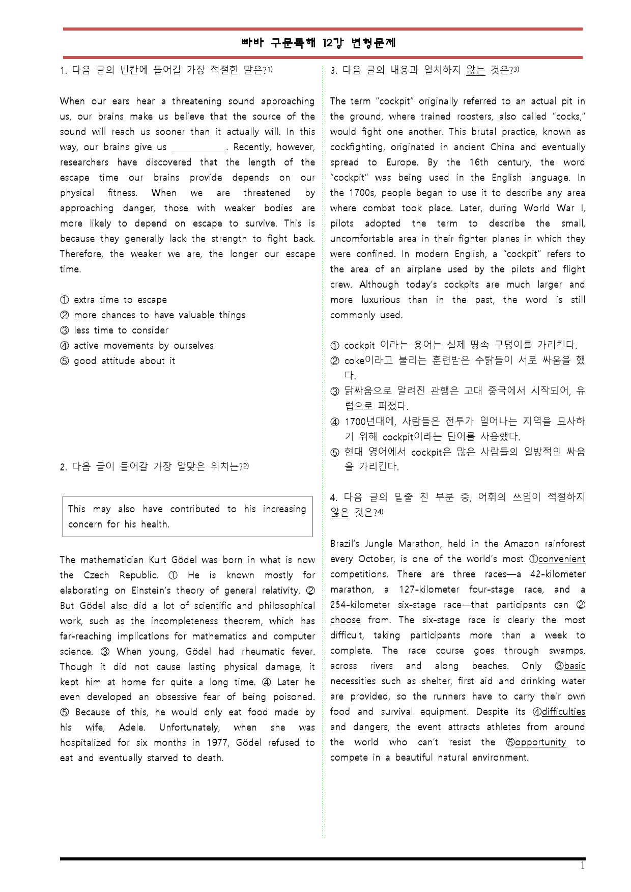 [변형문제 스토어] 빠른독해 바른독해 구문독해 12강 변형문제(빠바)_preview_1