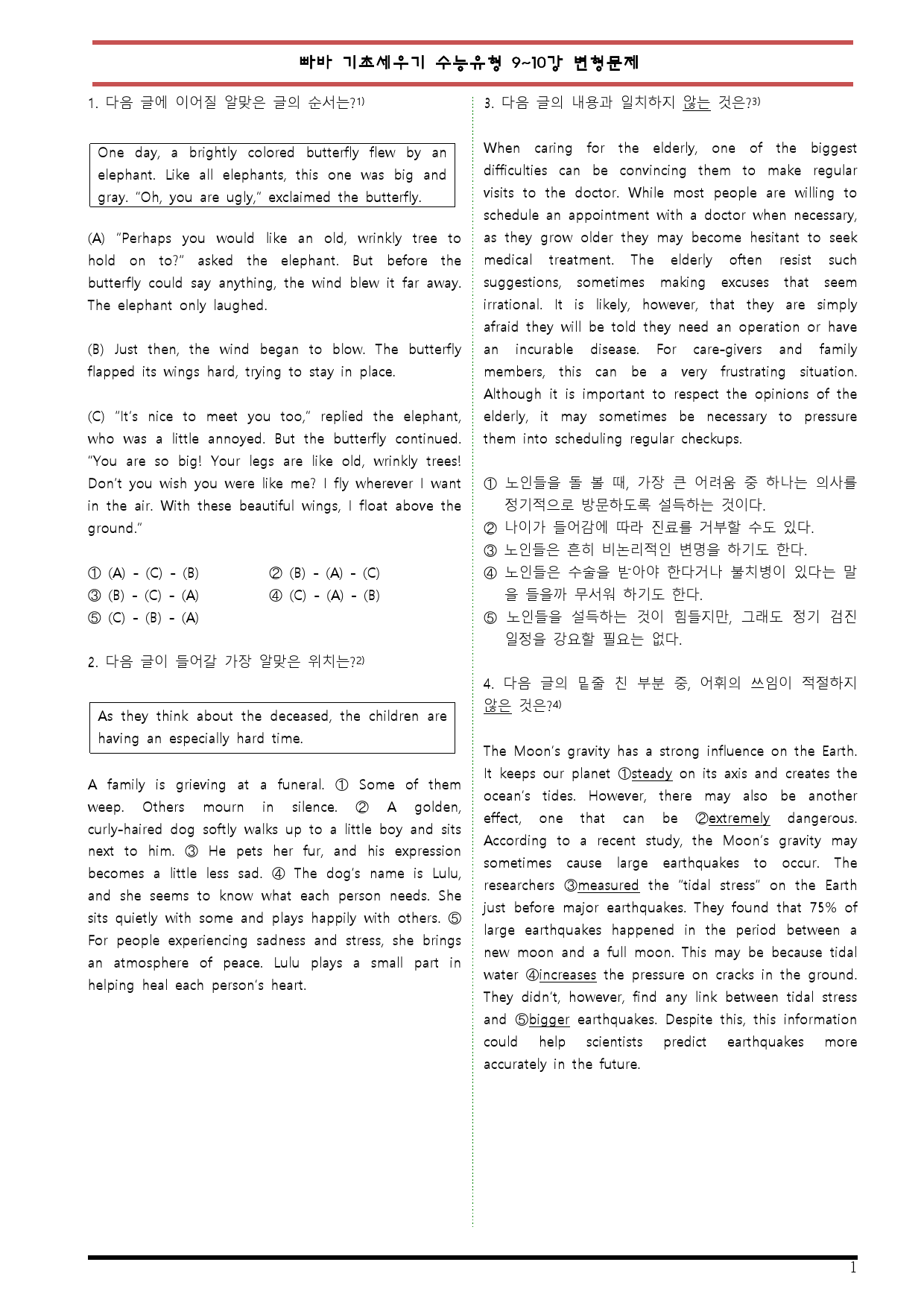 [변형문제 스토어] 빠른독해 빠바 기초세우기 수능유형 9~10강 변형문제_preview_1