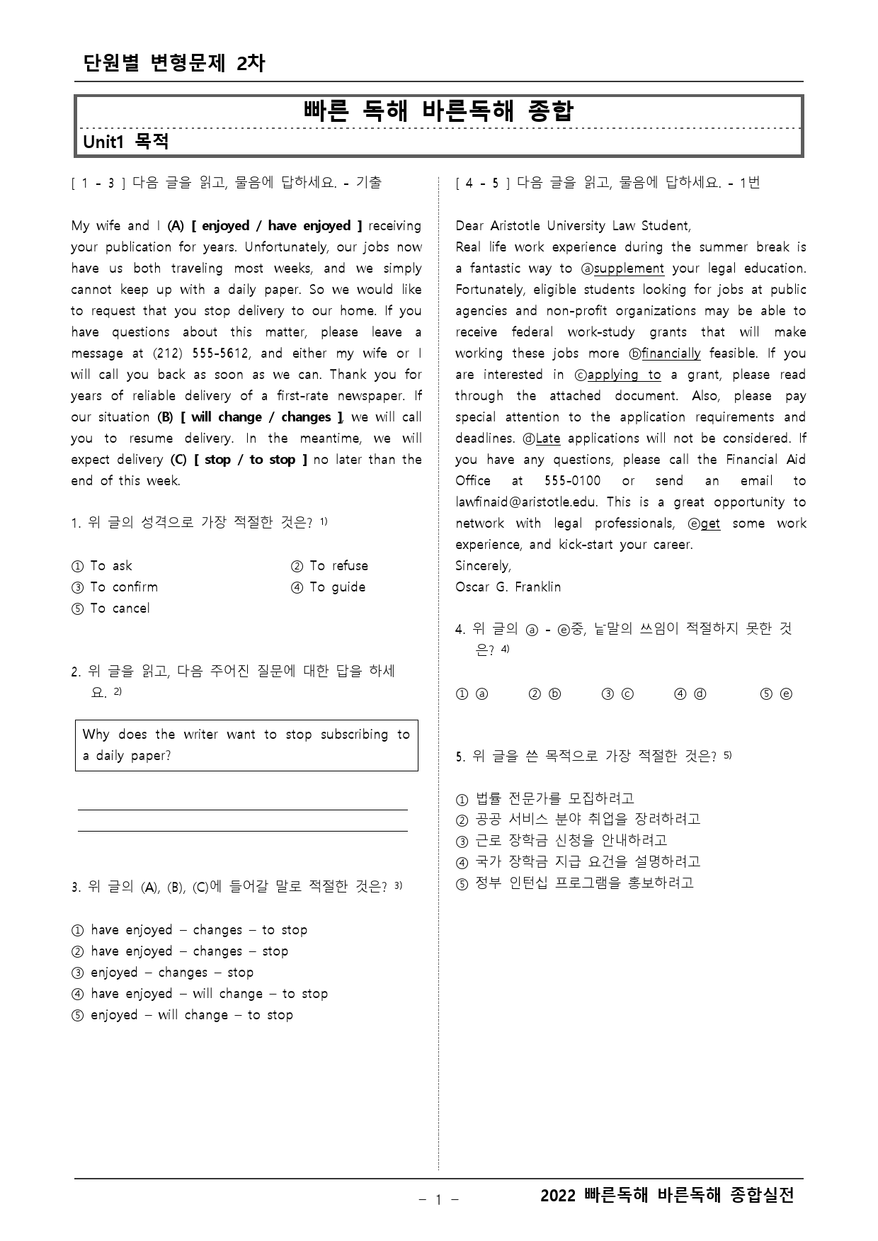 빠른독해 바른독해 종합 변형2차 (객관식, 주관식)_preview_1