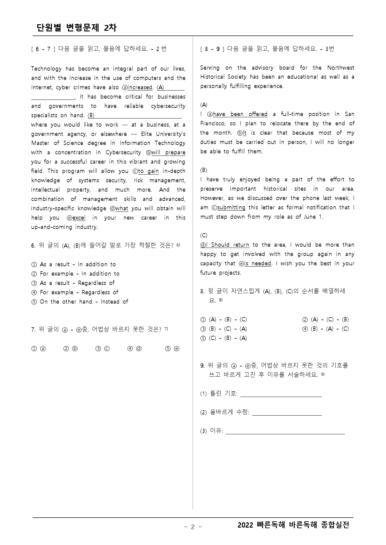 빠른독해 바른독해 종합 변형2차 (객관식, 주관식)_preview_2