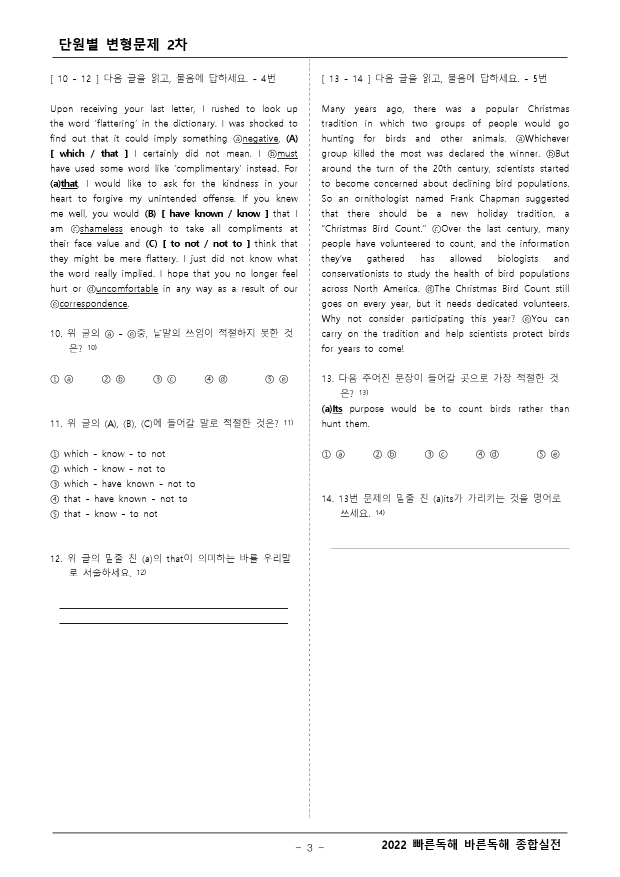 빠른독해 바른독해 종합 변형2차 (객관식, 주관식)_preview_3