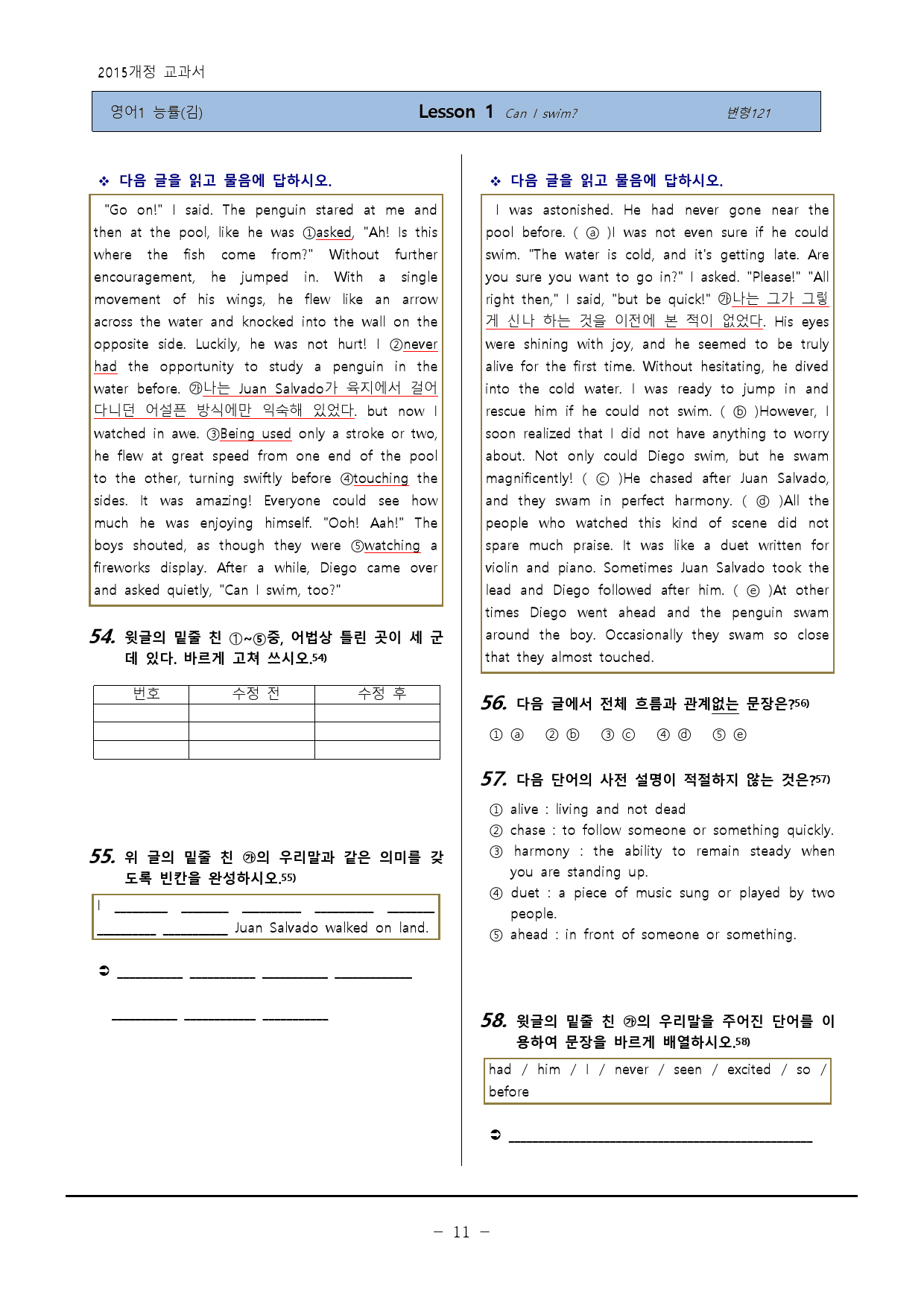 [영어1(고2)]NE능률(김)1과 변형120제-하박영어(핑크퐁)_preview_11