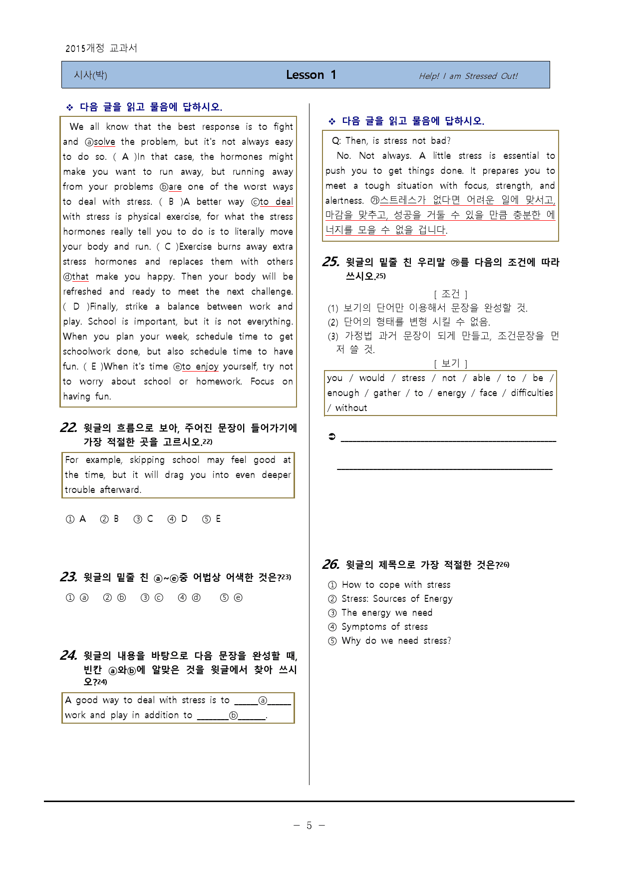 [영어1(고2)] YBM(박)1과 변형110제-하박영어(핑크퐁)_preview_5