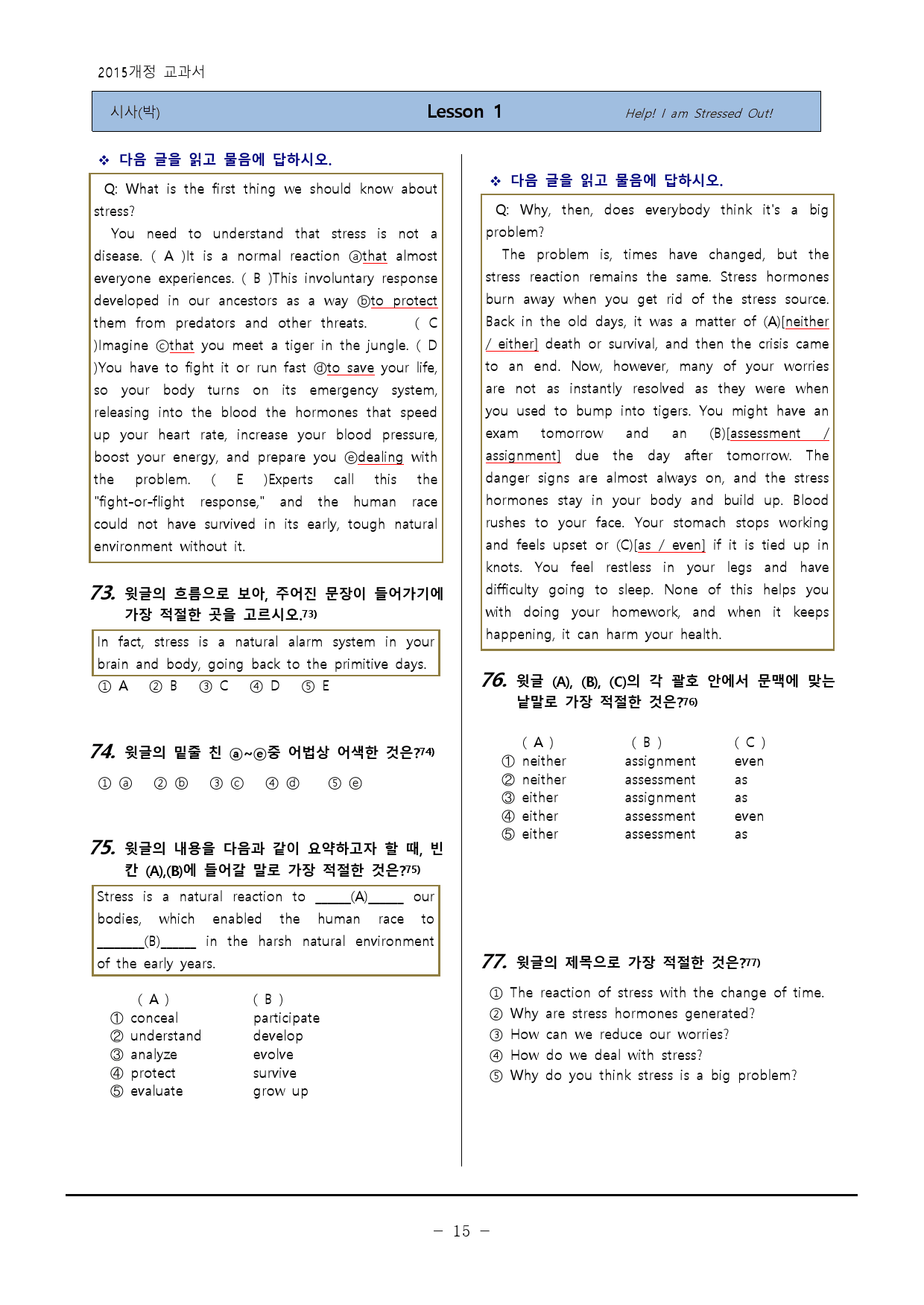 [영어1(고2)] YBM(박)1과 변형110제-하박영어(핑크퐁)_preview_15