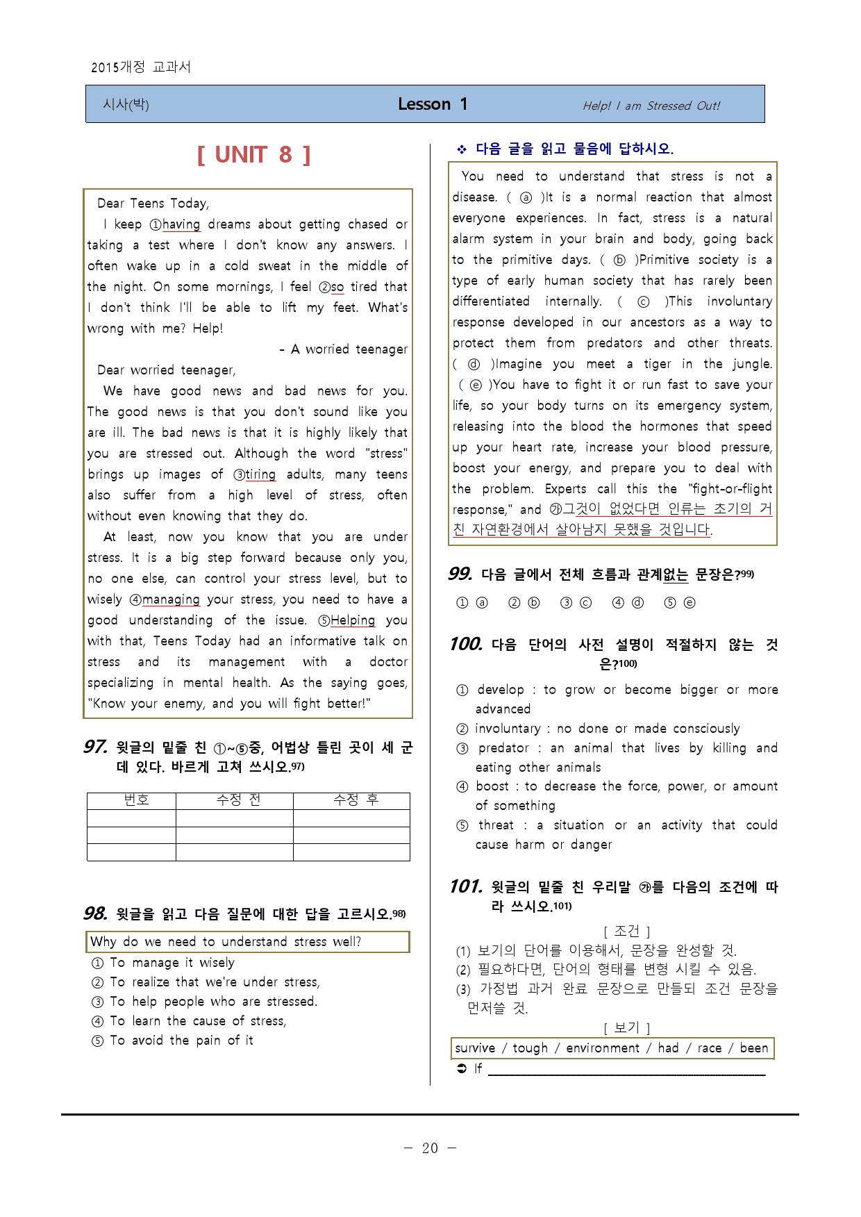 [영어1(고2)] YBM(박)1과 변형110제-하박영어(핑크퐁)_preview_20