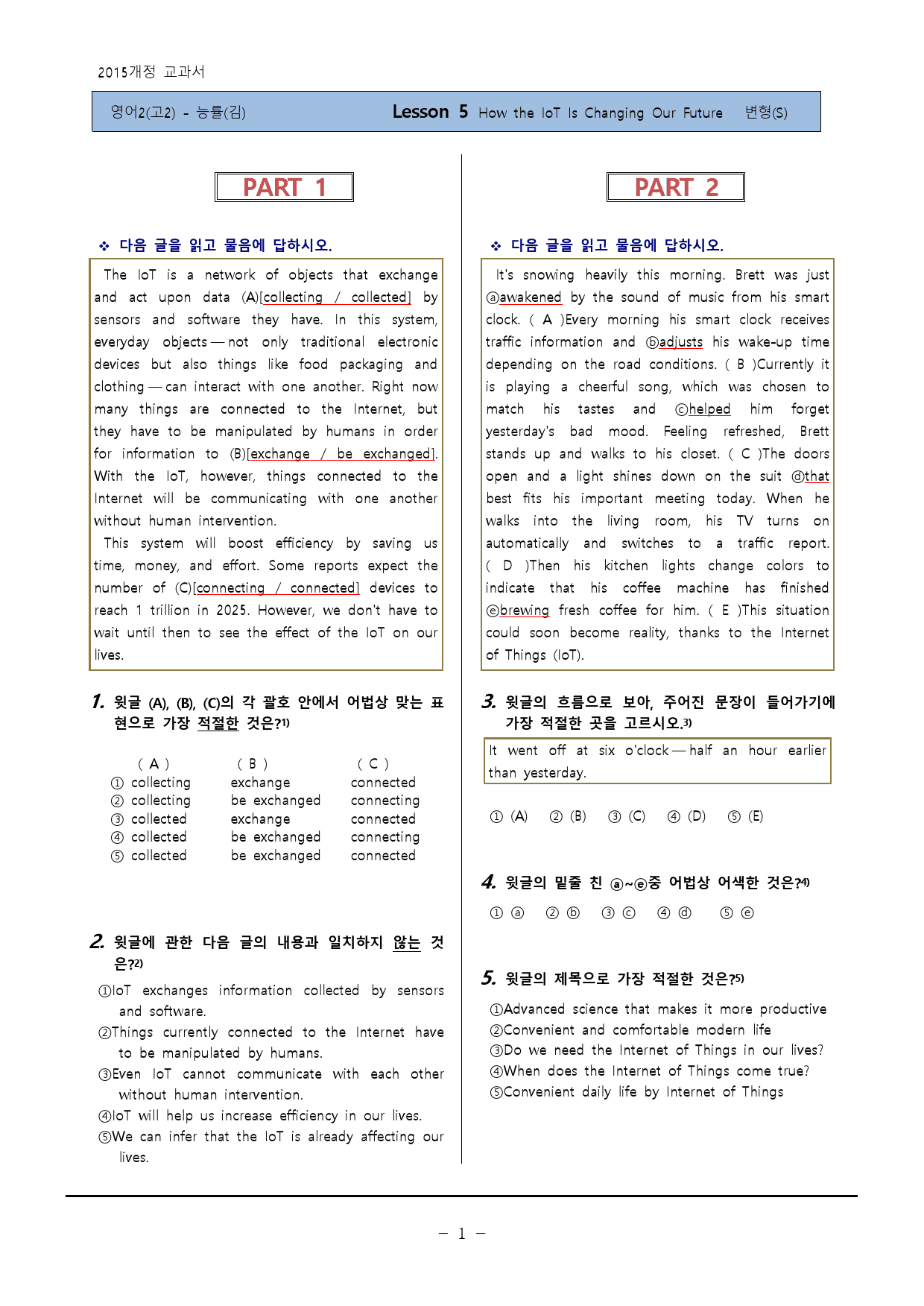 [영어Ⅱ(고2)]-NE능률(김)5과 변형110제-하박영어(핑크퐁)_preview_1