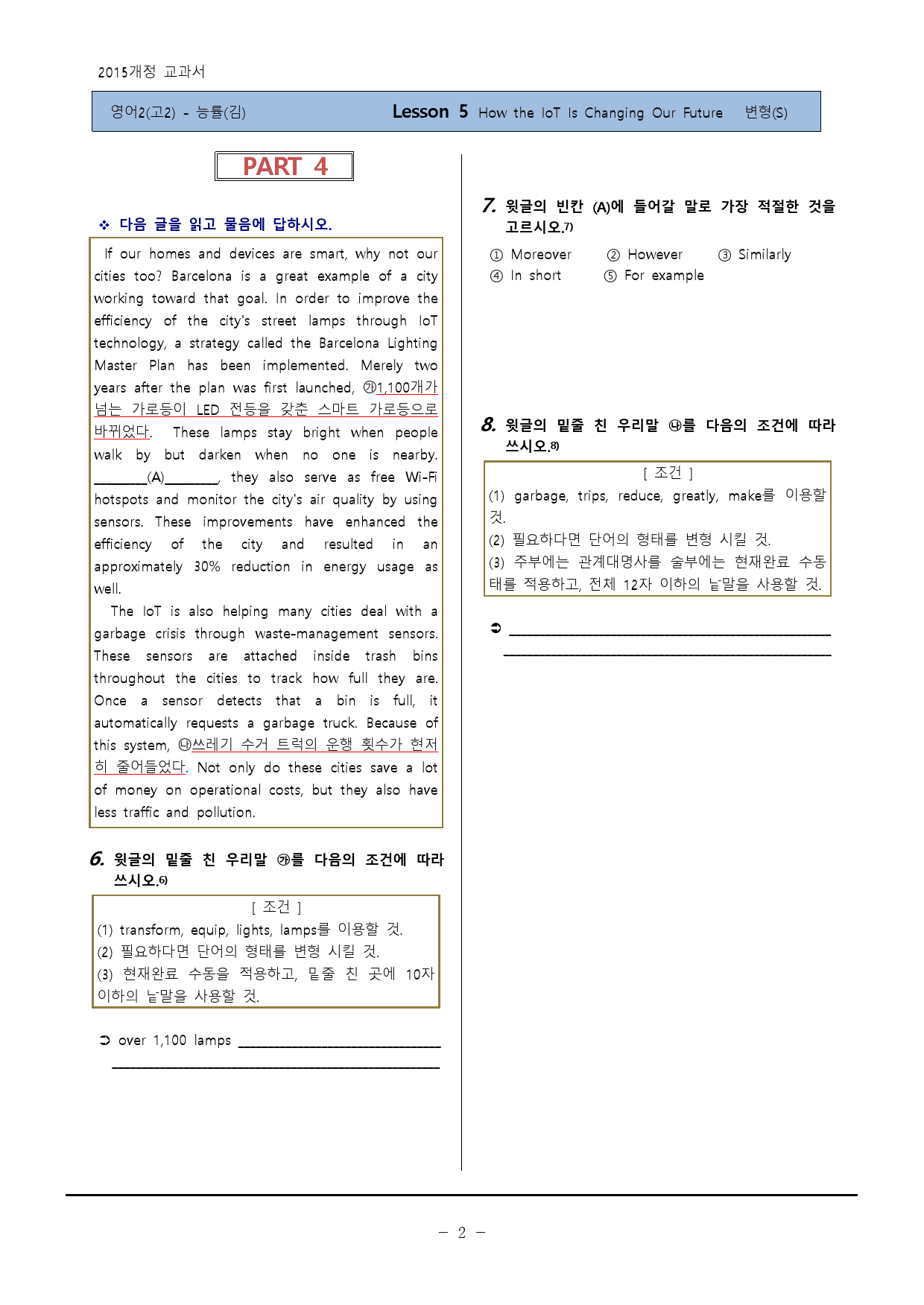 [영어Ⅱ(고2)]-NE능률(김)5과 변형110제-하박영어(핑크퐁)_preview_2