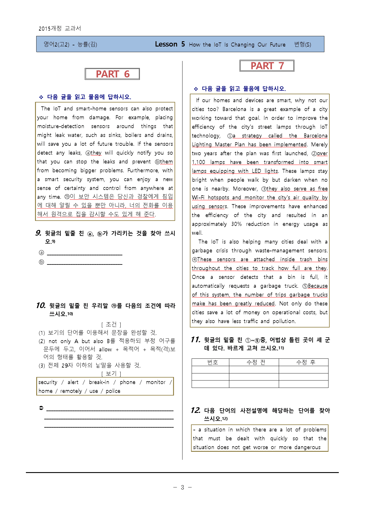 [영어Ⅱ(고2)]-NE능률(김)5과 변형110제-하박영어(핑크퐁)_preview_3