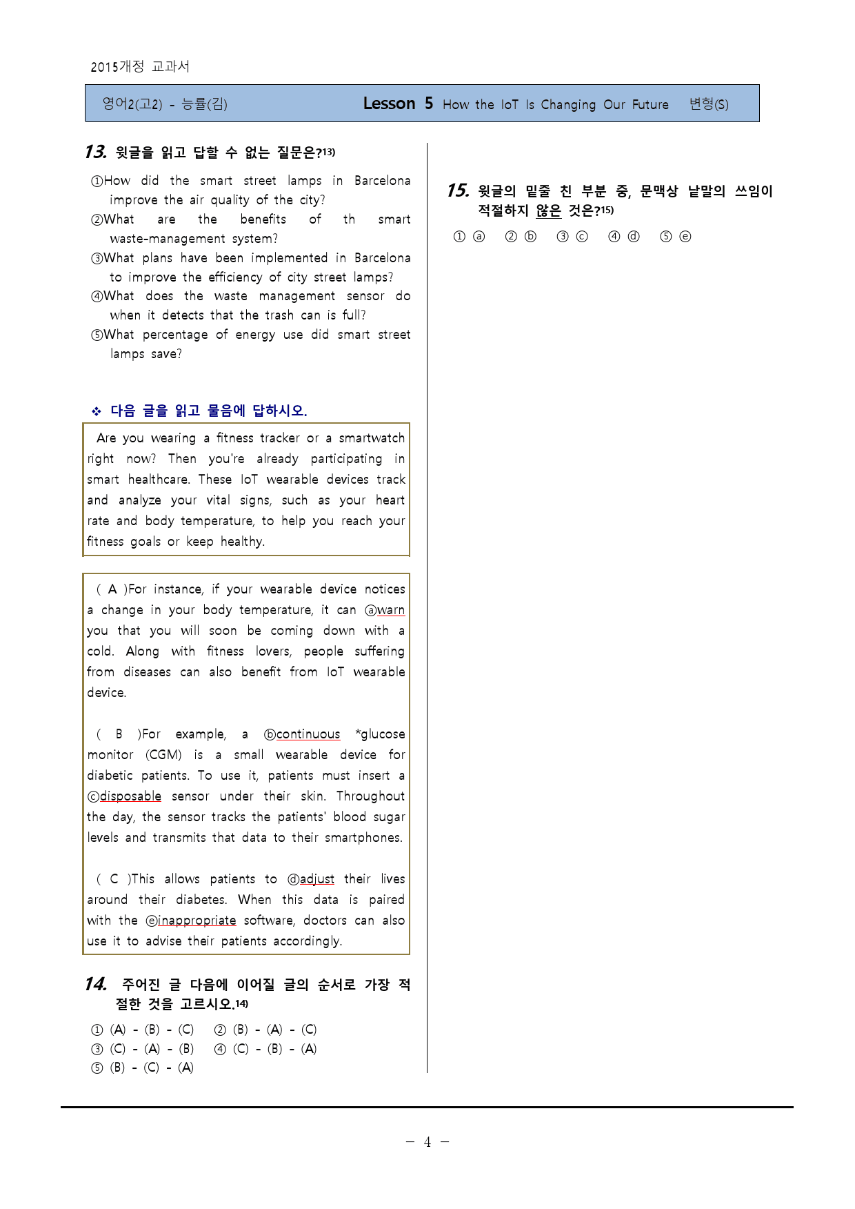 [영어Ⅱ(고2)]-NE능률(김)5과 변형110제-하박영어(핑크퐁)_preview_4