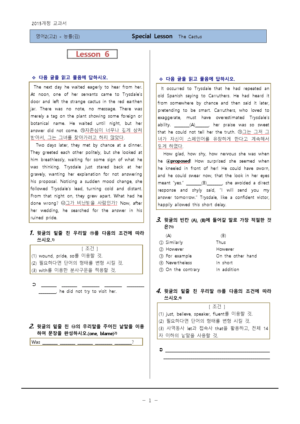[영어Ⅱ(고2)]-NE능률(김)SL과 변형103제-하박영어(핑크퐁)_preview_1