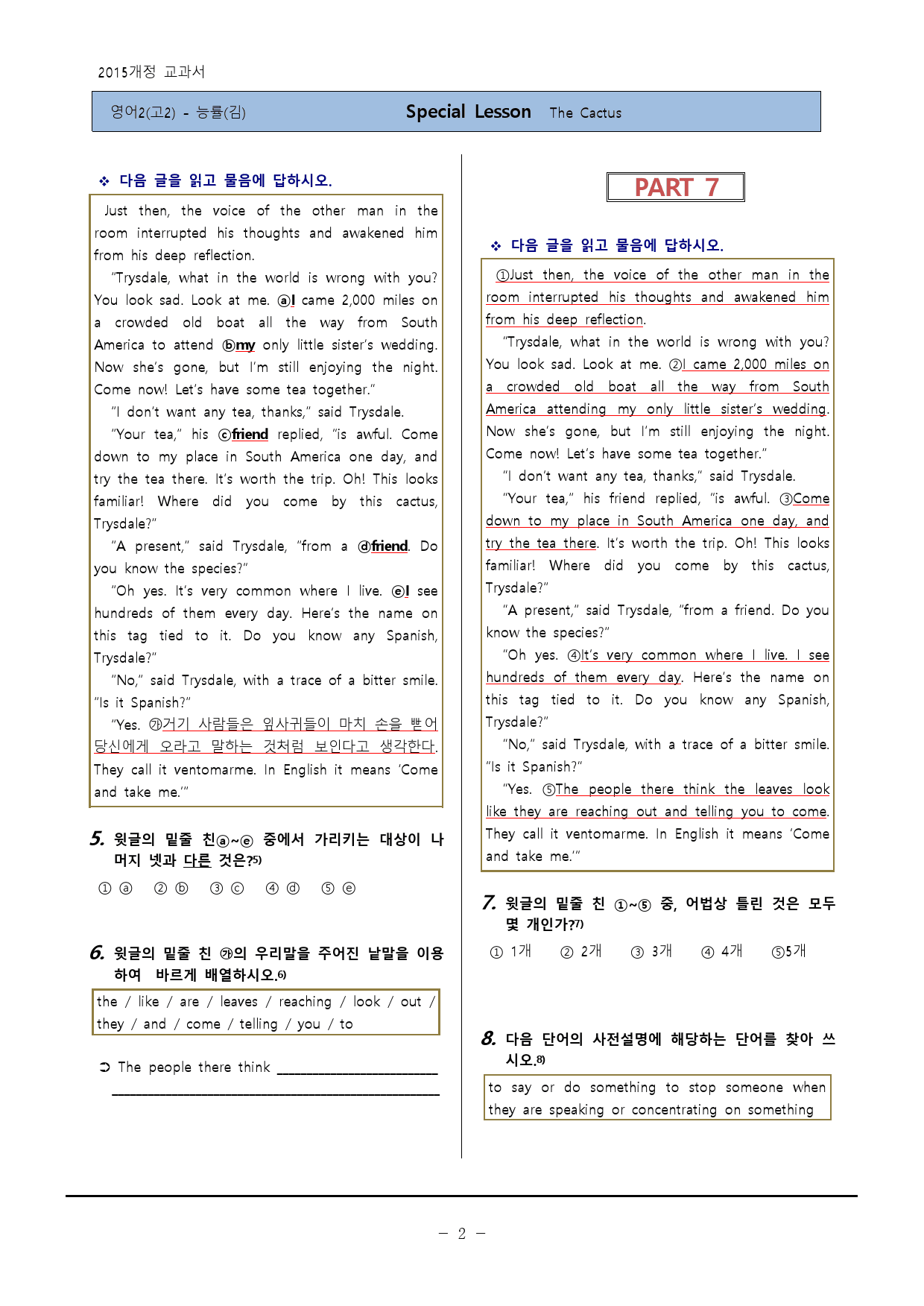 [영어Ⅱ(고2)]-NE능률(김)SL과 변형103제-하박영어(핑크퐁)_preview_2
