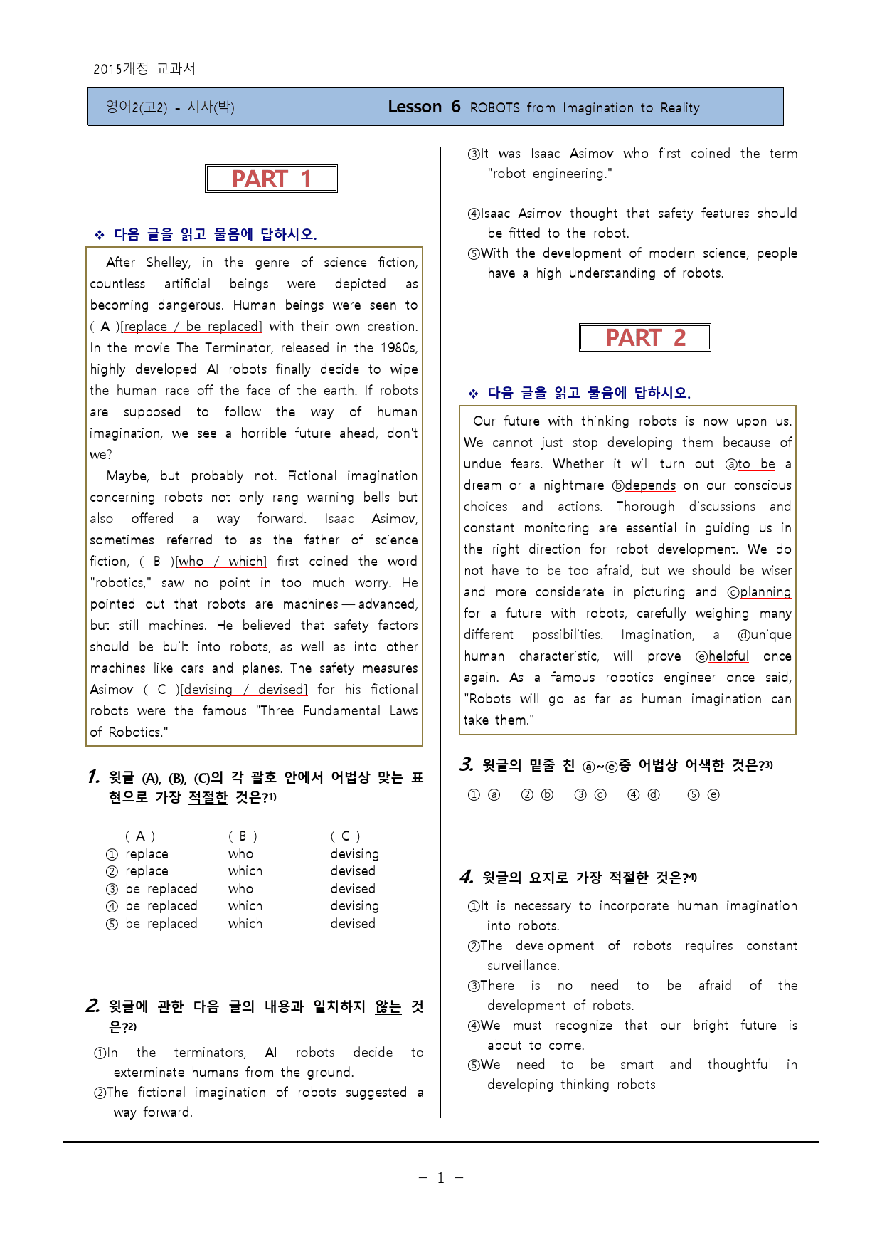 [영어Ⅱ(고2)] - YBM(박)6과 변형105제-하박영어(핑크퐁)_preview_1