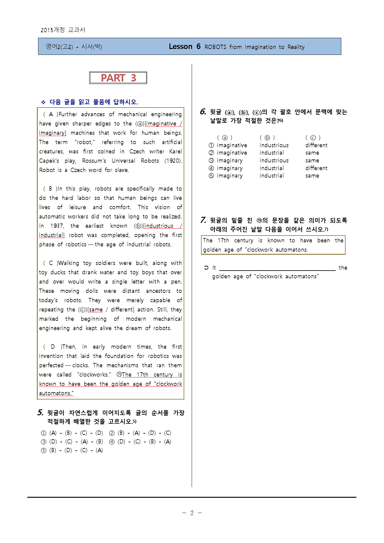 [영어Ⅱ(고2)] - YBM(박)6과 변형105제-하박영어(핑크퐁)_preview_2