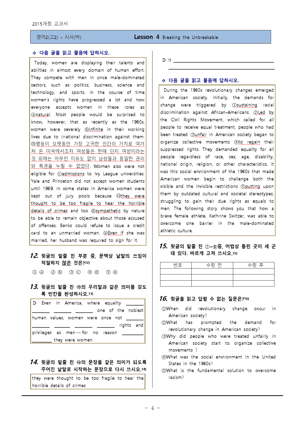 [영어Ⅱ(고2)] - YBM(박)4과 변형120제-하박영어(핑크퐁)_preview_4