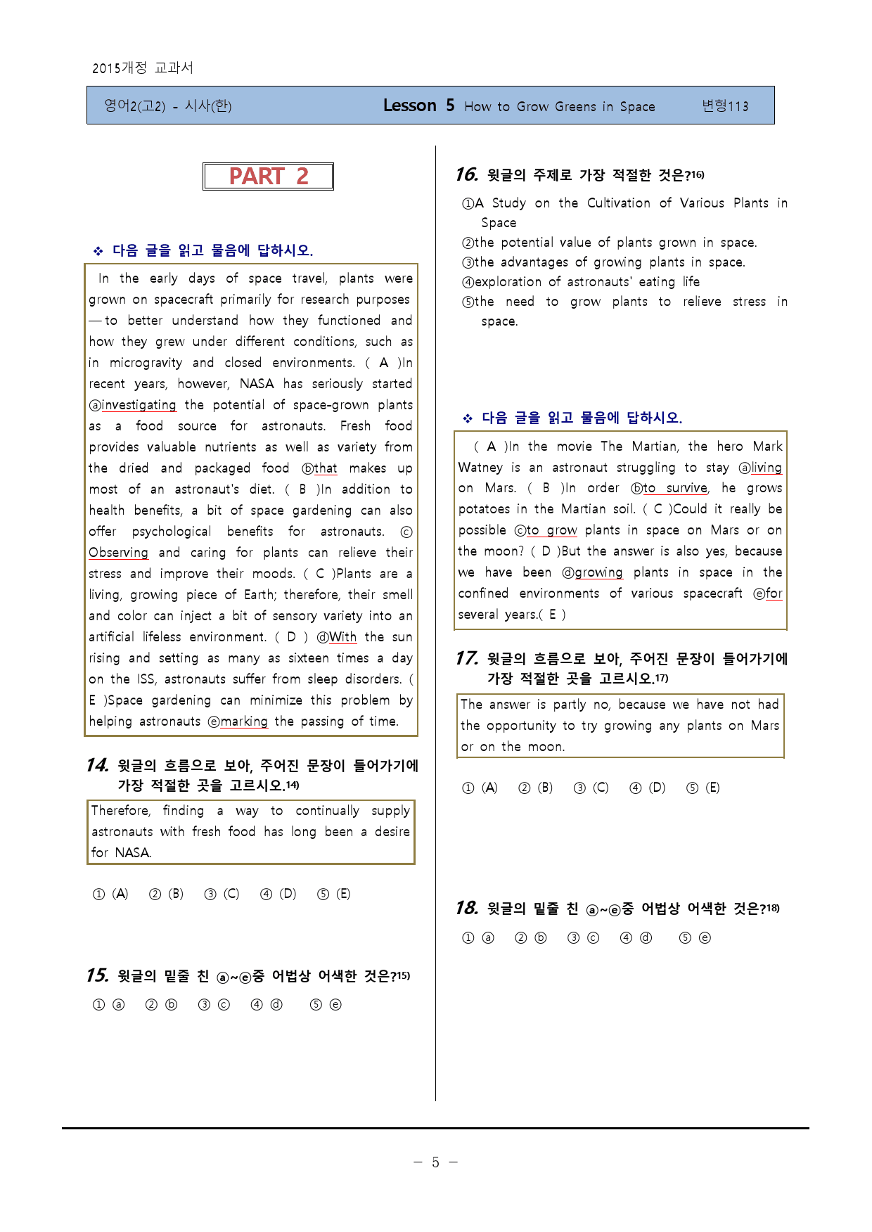 [영어Ⅱ(고2)] - YBM(한)5과 변형110제-하박영어(핑크퐁)_preview_5