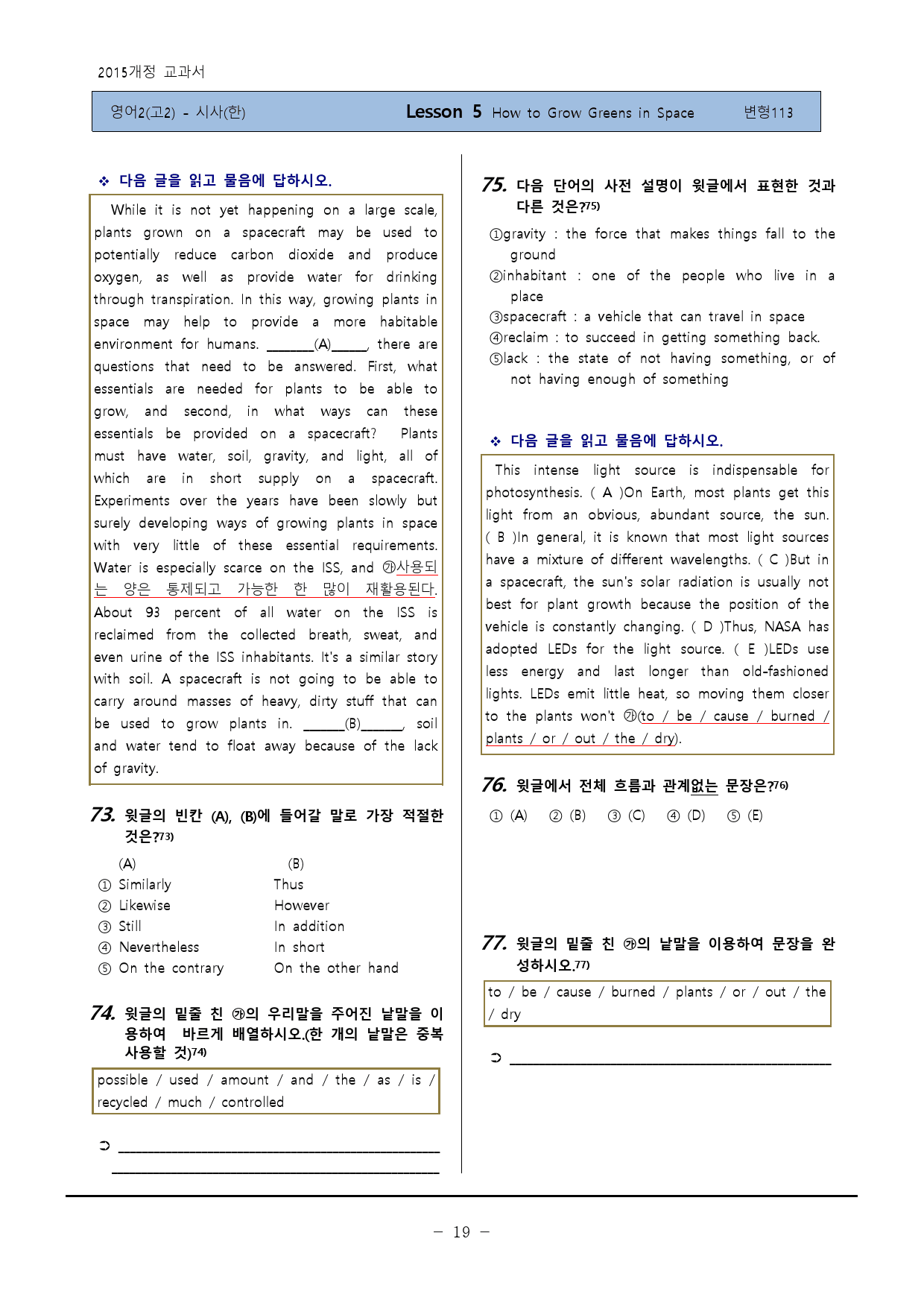 [영어Ⅱ(고2)] - YBM(한)5과 변형110제-하박영어(핑크퐁)_preview_19