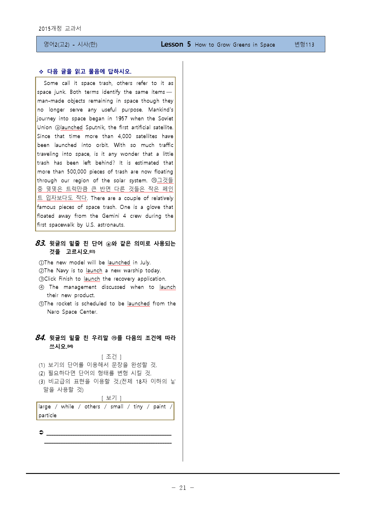 [영어Ⅱ(고2)] - YBM(한)5과 변형110제-하박영어(핑크퐁)_preview_21