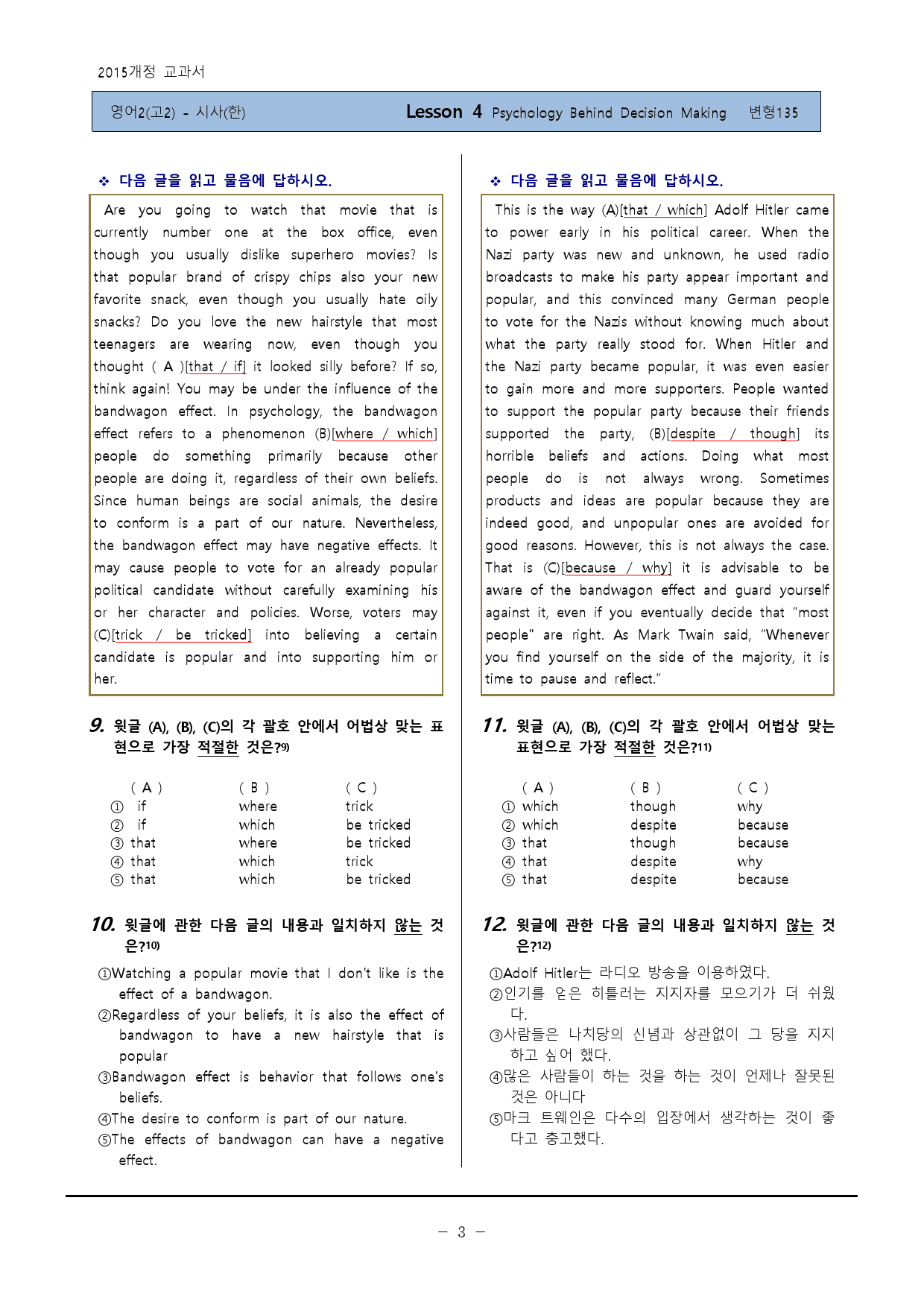 [영어Ⅱ(고2)] - YBM(한)4과 변형135제-하박영어(핑크퐁)_preview_3