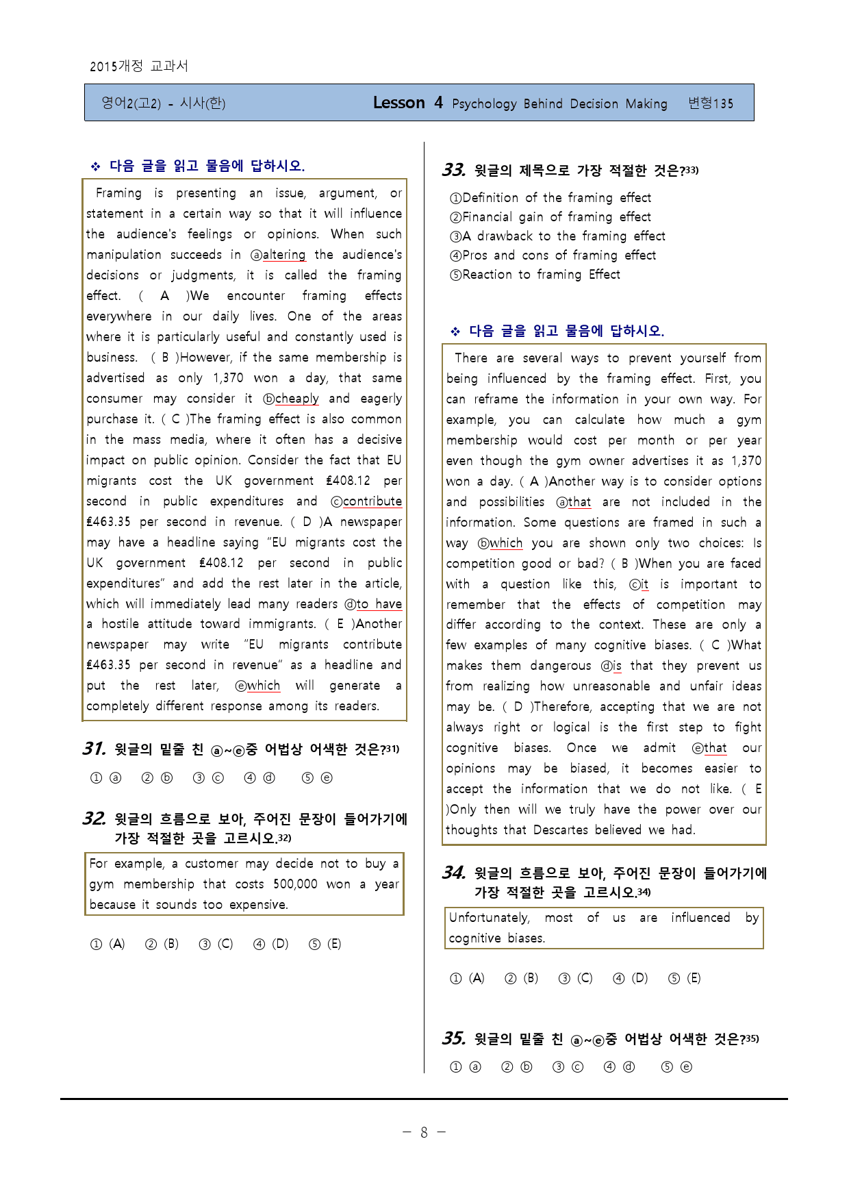 [영어Ⅱ(고2)] - YBM(한)4과 변형135제-하박영어(핑크퐁)_preview_8