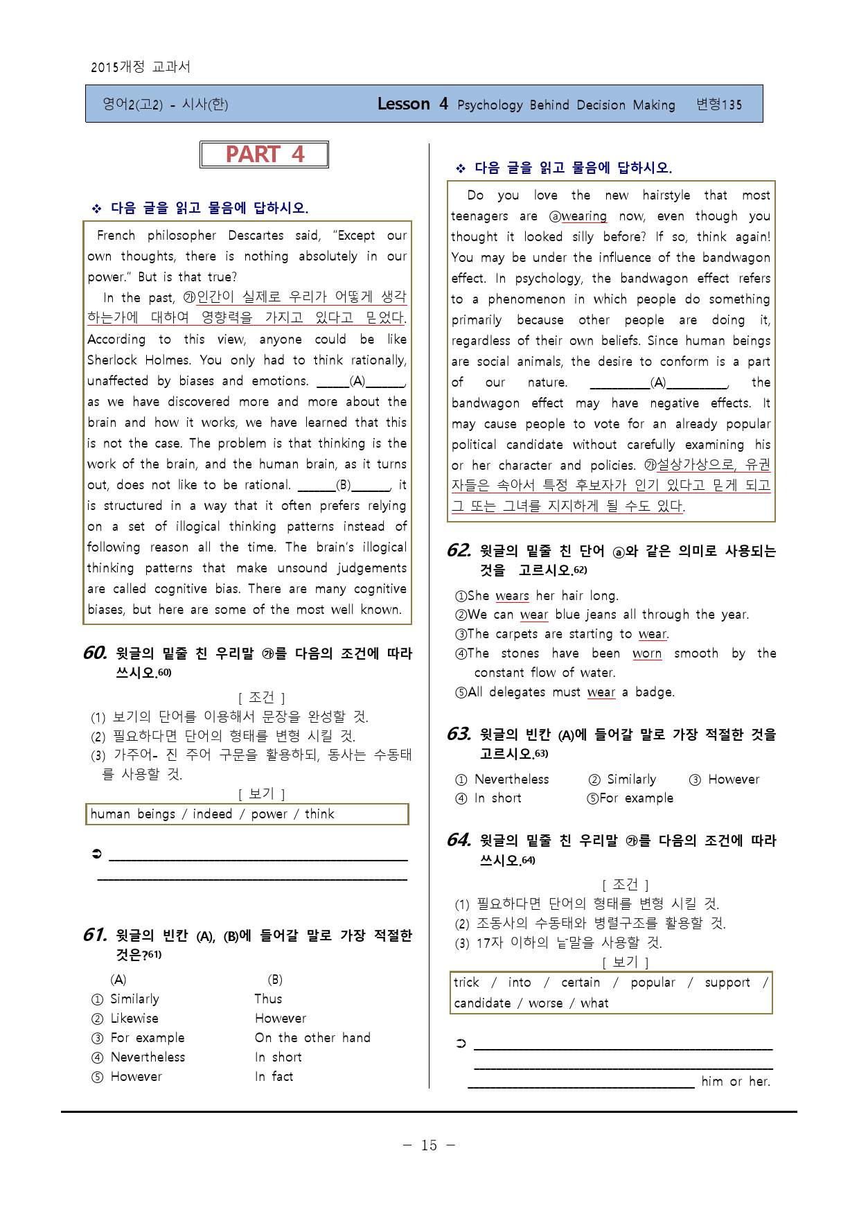 [영어Ⅱ(고2)] - YBM(한)4과 변형135제-하박영어(핑크퐁)_preview_15