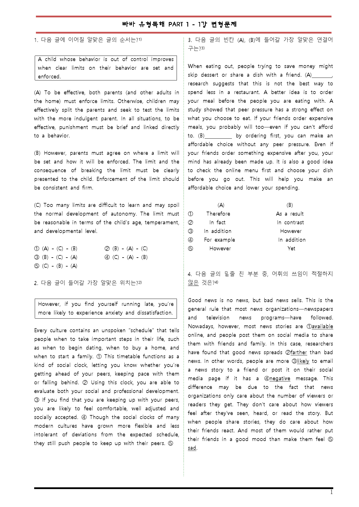 [변형문제 스토어] 빠른독해 빠바 유형독해 Part 1 - 1강 변형문제_preview_1