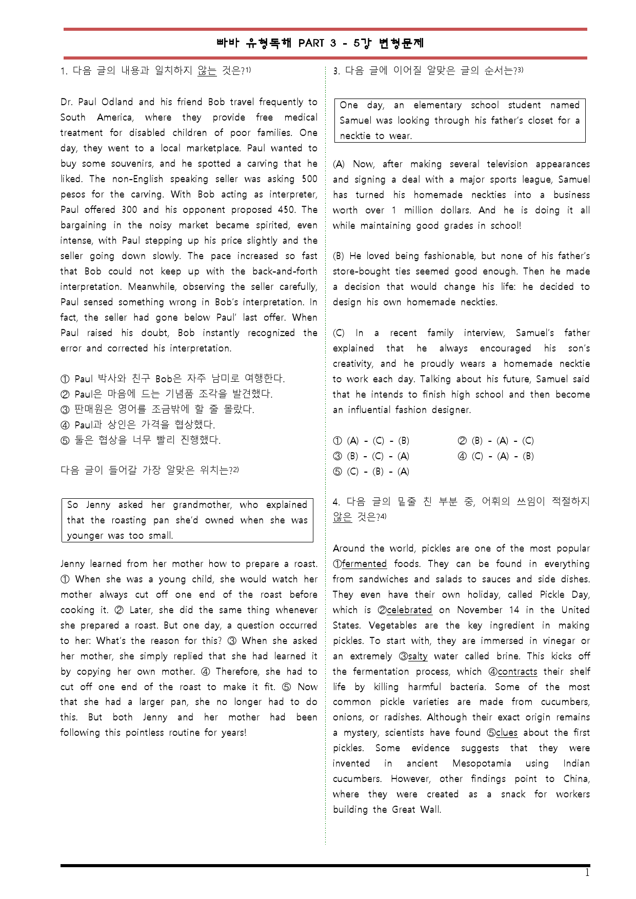 [변형문제 스토어] 빠른독해 빠바 유형독해 Part 3 - 5강 변형문제_preview_1