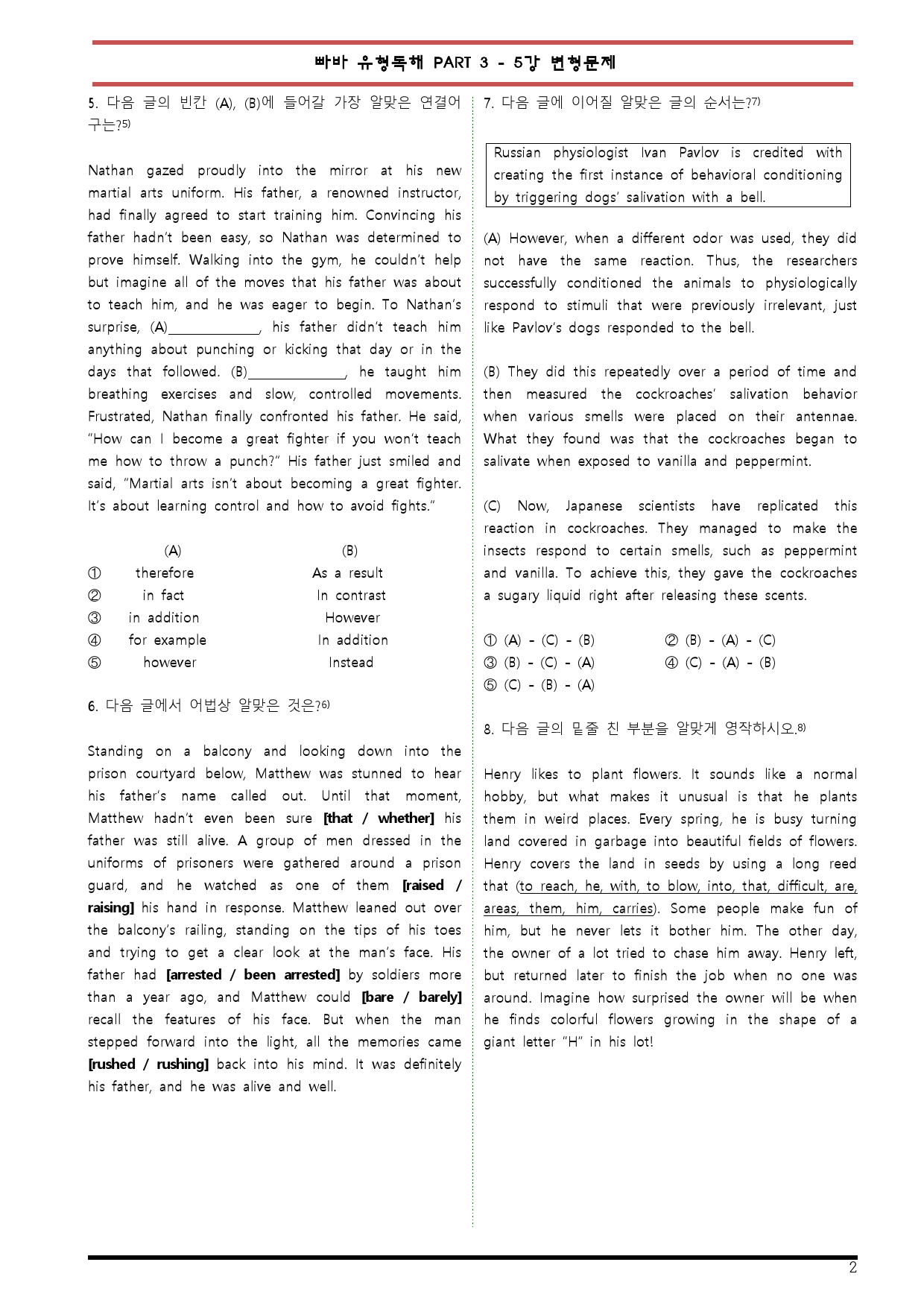 [변형문제 스토어] 빠른독해 빠바 유형독해 Part 3 - 5강 변형문제_preview_2