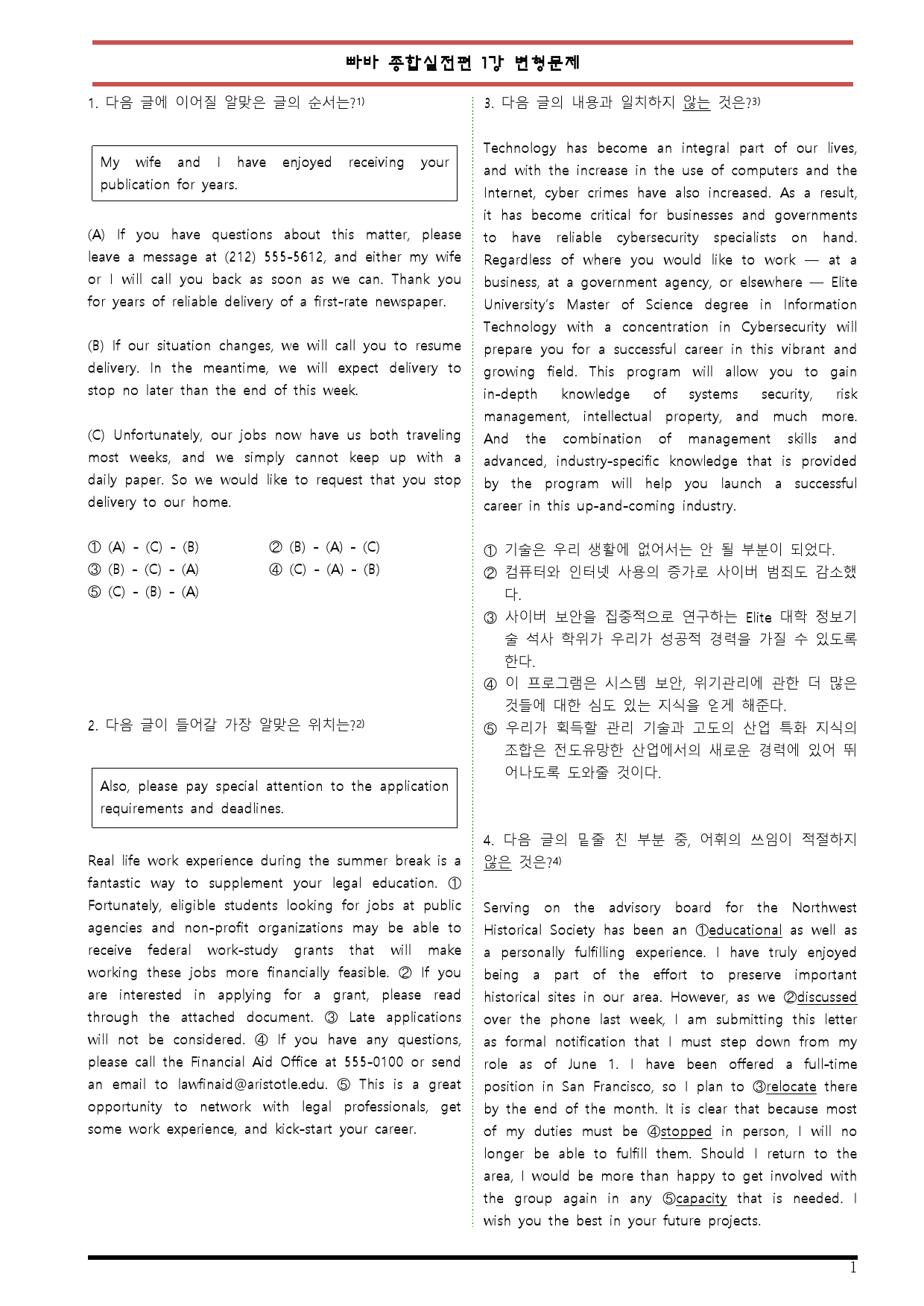 [변형문제 스토어] 빠른독해 바른독해 빠바 종합실전편 1강 변형문제_preview_1