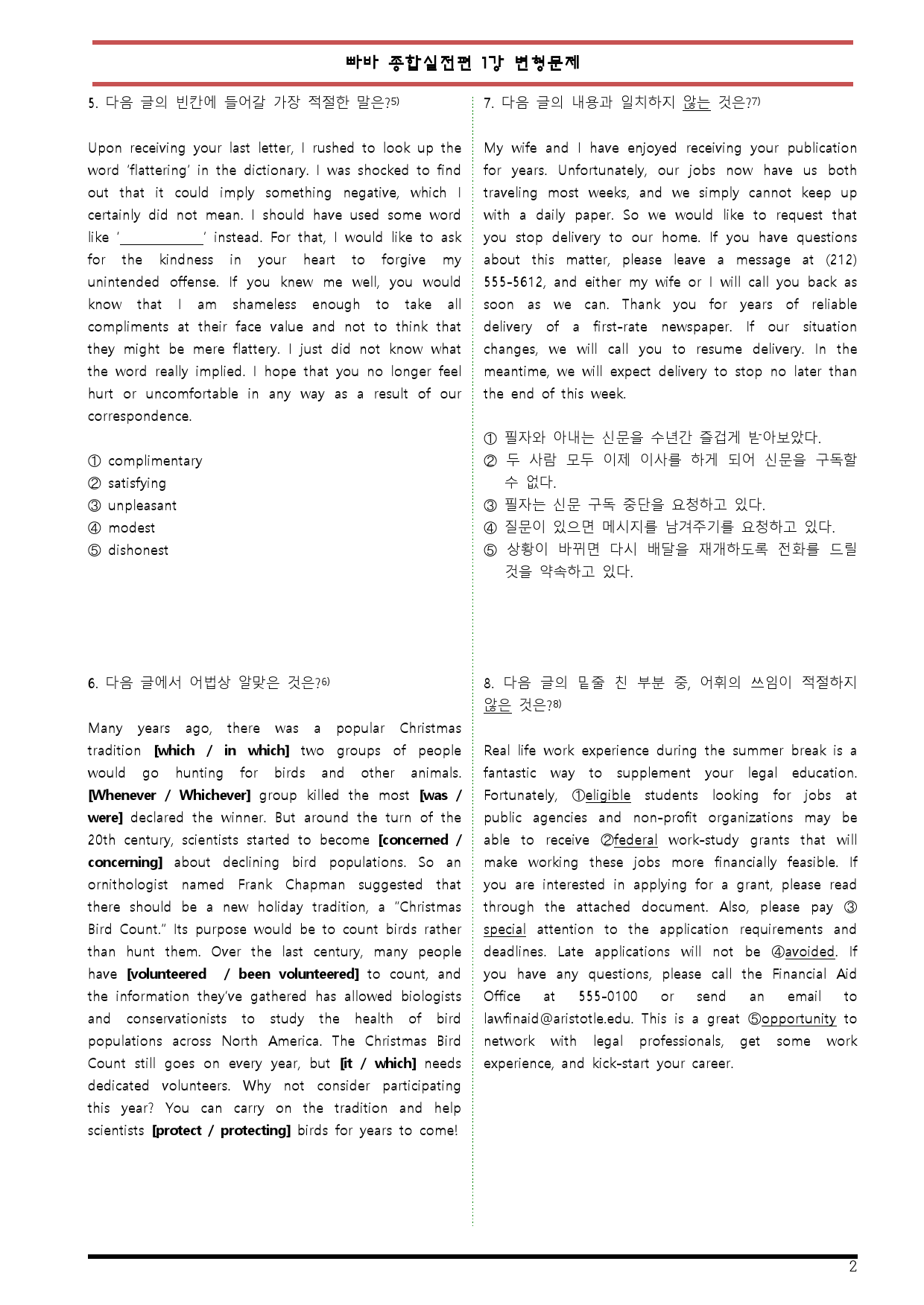 [변형문제 스토어] 빠른독해 바른독해 빠바 종합실전편 1강 변형문제_preview_2