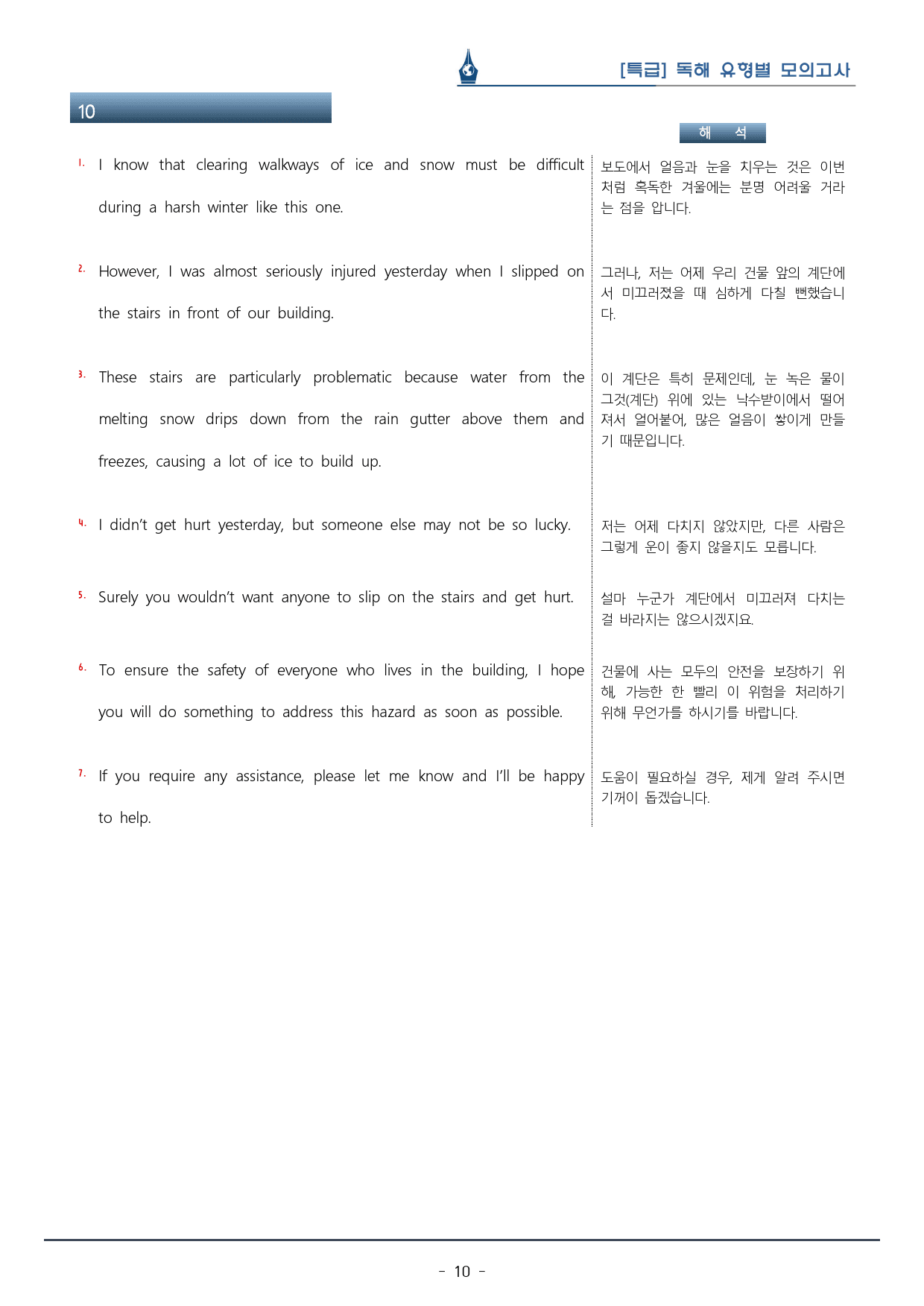 [이클라우드] Unit 01 특급 독해 유형별 모의고사 복습팩(50p)_preview_10