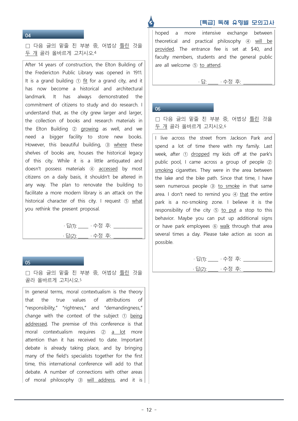 [이클라우드] Unit 01 특급 독해 유형별 모의고사 복습팩(50p)_preview_12