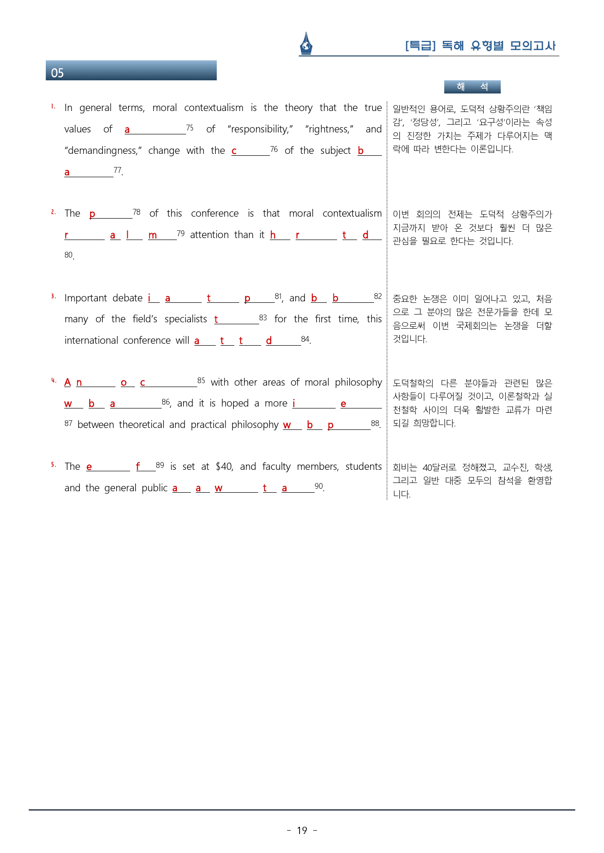[이클라우드] Unit 01 특급 독해 유형별 모의고사 복습팩(50p)_preview_19
