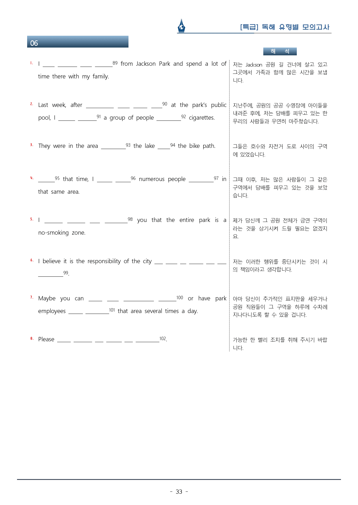 [이클라우드] Unit 01 특급 독해 유형별 모의고사 복습팩(50p)_preview_33