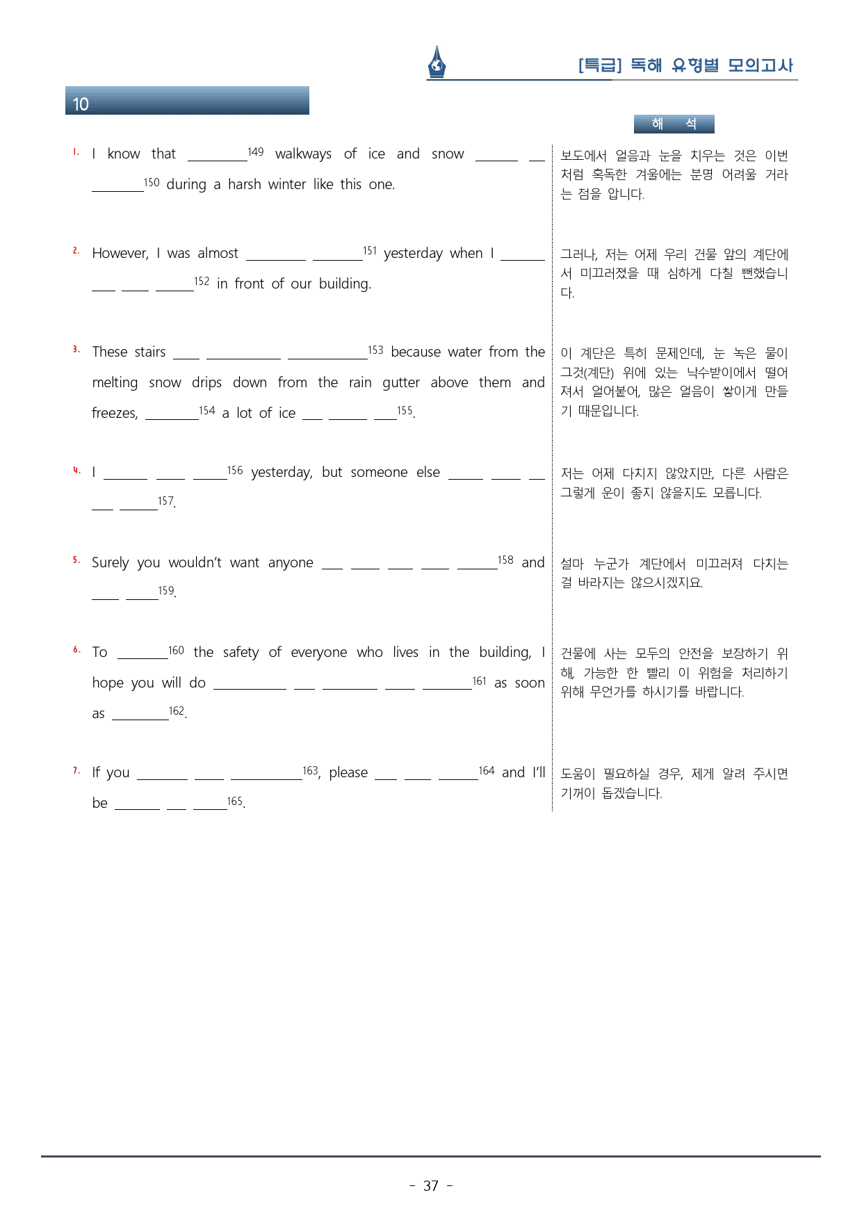 [이클라우드] Unit 01 특급 독해 유형별 모의고사 복습팩(50p)_preview_37