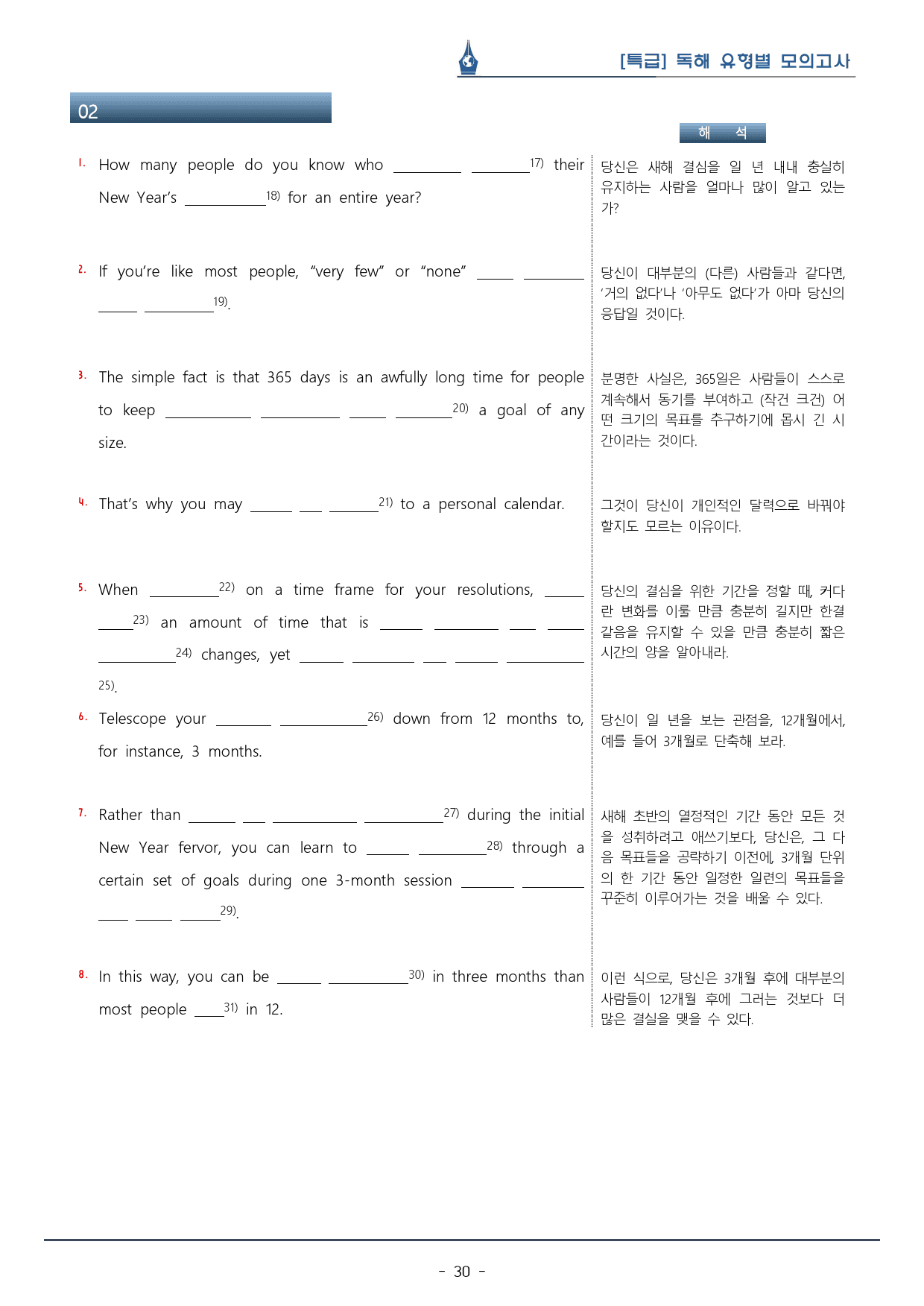 [이클라우드] Unit 03 특급 독해 유형별 모의고사 복습팩(52p)_preview_30