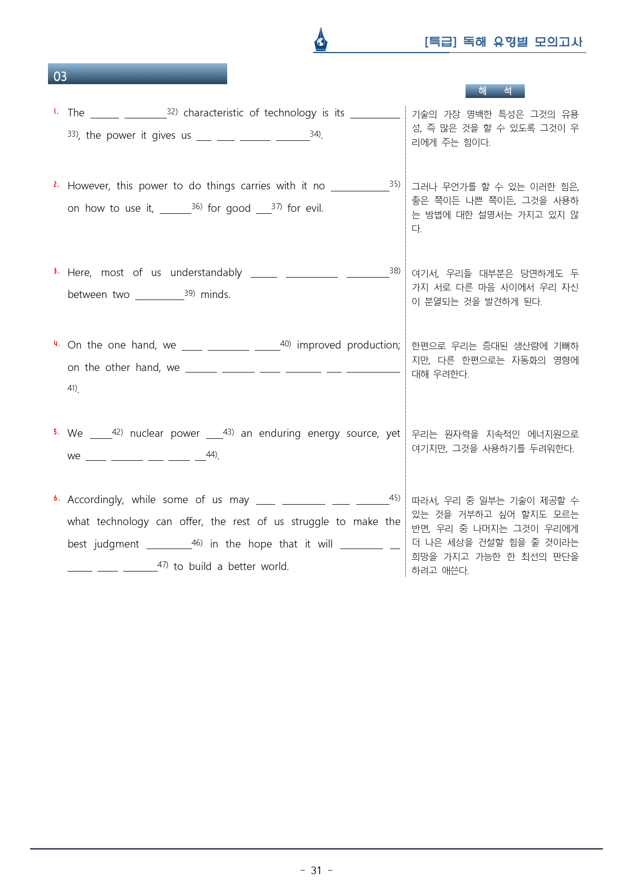 [이클라우드] Unit 03 특급 독해 유형별 모의고사 복습팩(52p)_preview_31