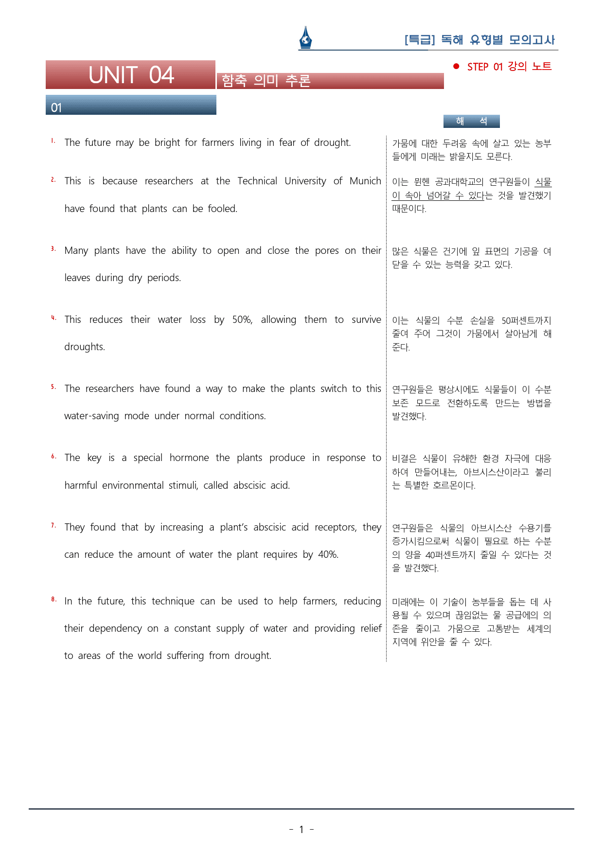[이클라우드] Unit 04 특급 독해 유형별 모의고사 복습팩(52p)_preview_1