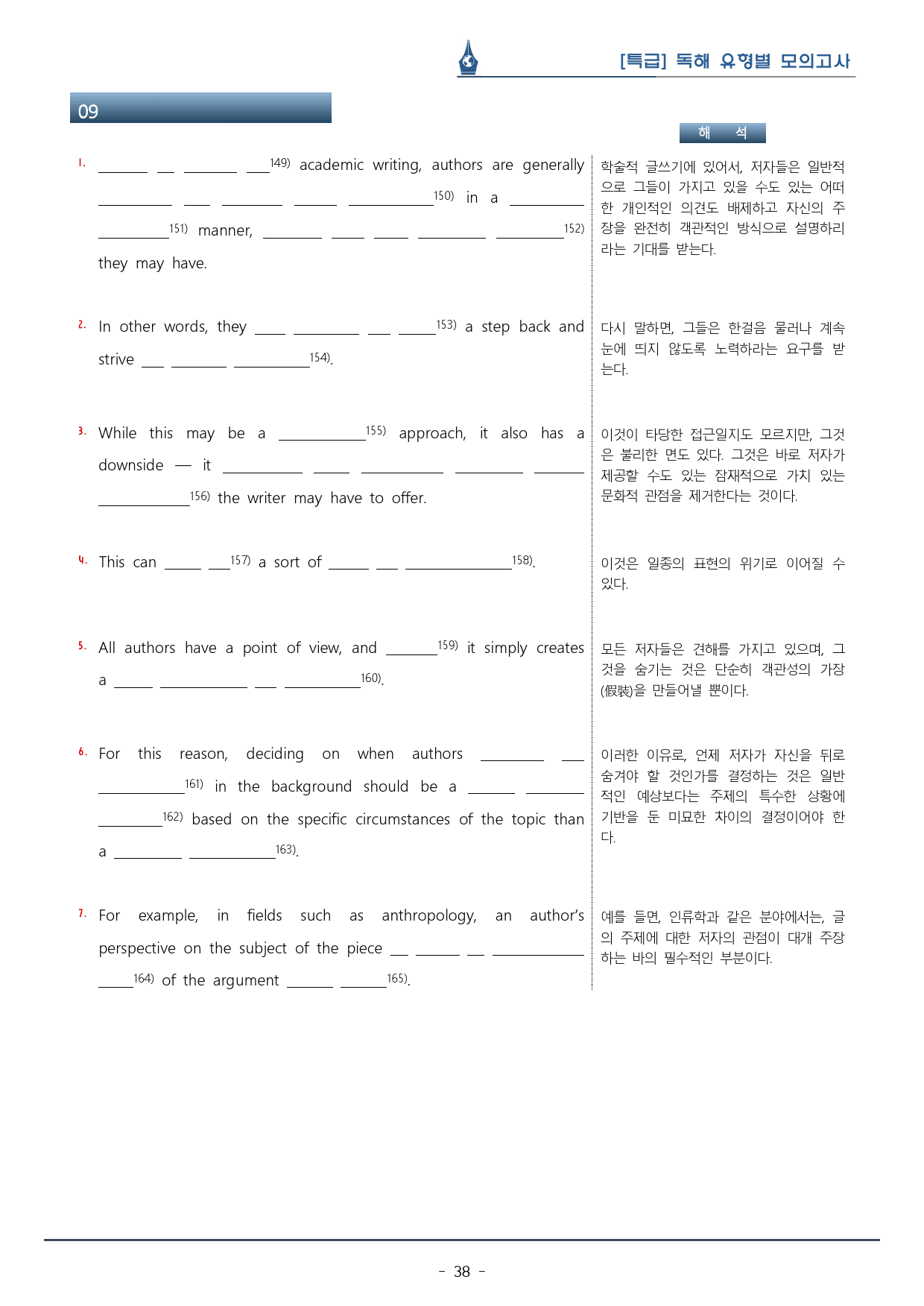 [이클라우드] Unit 04 특급 독해 유형별 모의고사 복습팩(52p)_preview_38