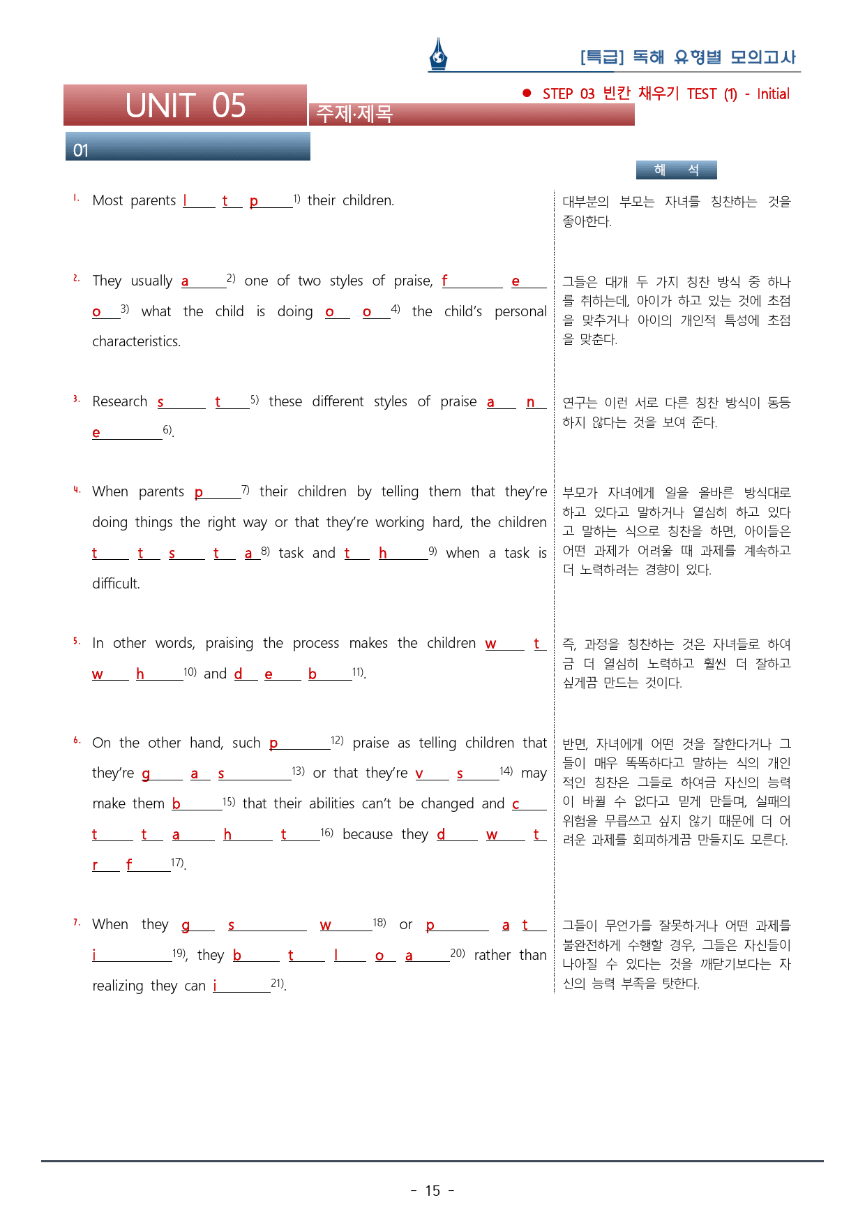 [이클라우드] Unit 05 특급 독해 유형별 모의고사 복습팩(52p)_preview_15