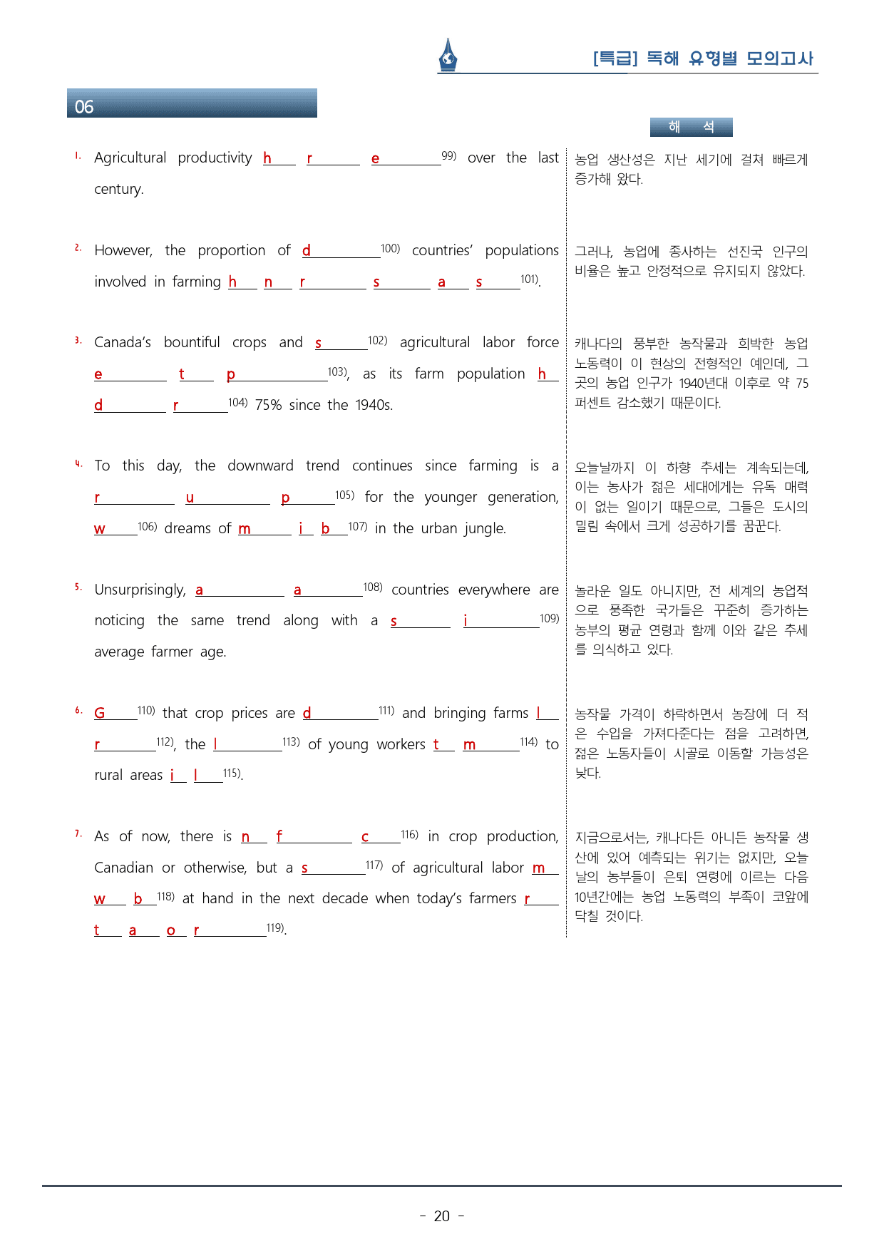 [이클라우드] Unit 05 특급 독해 유형별 모의고사 복습팩(52p)_preview_20