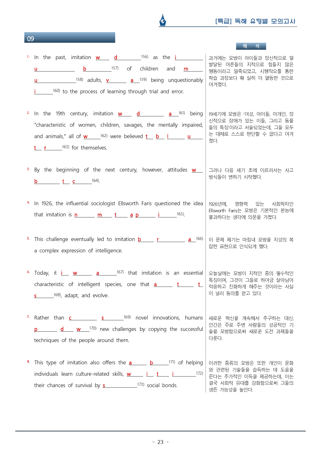 [이클라우드] Unit 05 특급 독해 유형별 모의고사 복습팩(52p)_preview_23