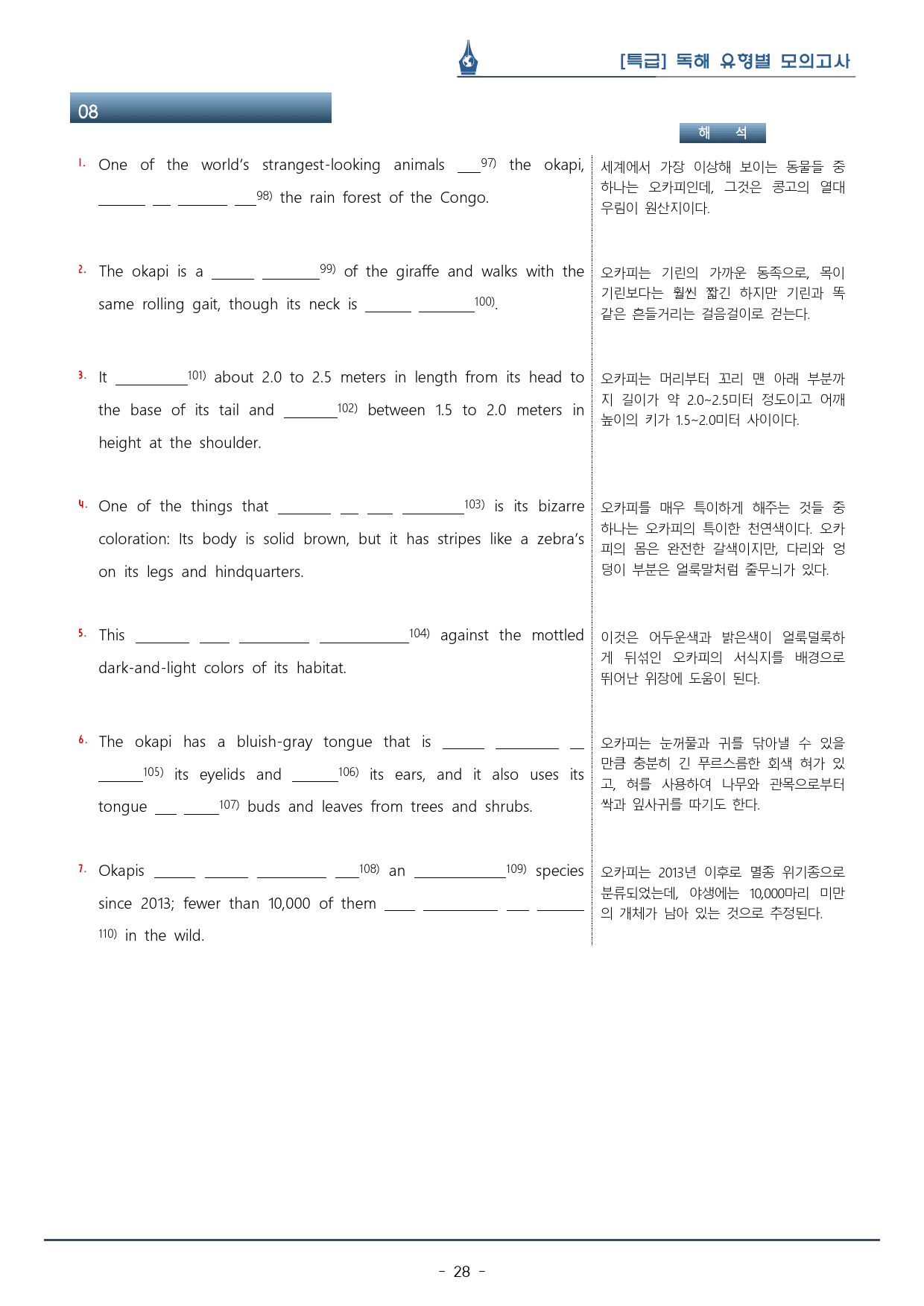 [이클라우드] Unit 07 특급 독해 유형별 모의고사 복습팩(39p)_preview_28