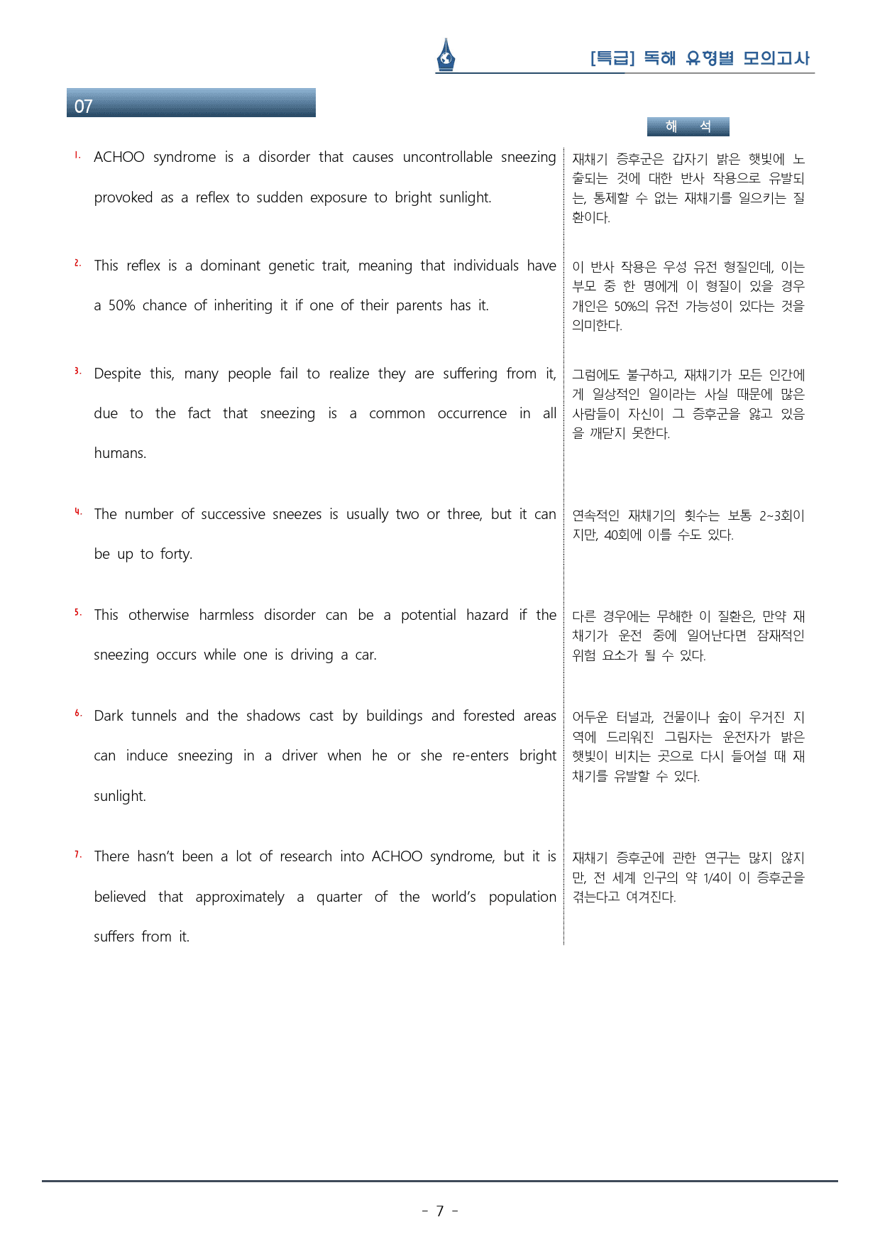 [이클라우드] Unit 08 특급 독해 유형별 모의고사 복습팩(52p)_preview_7