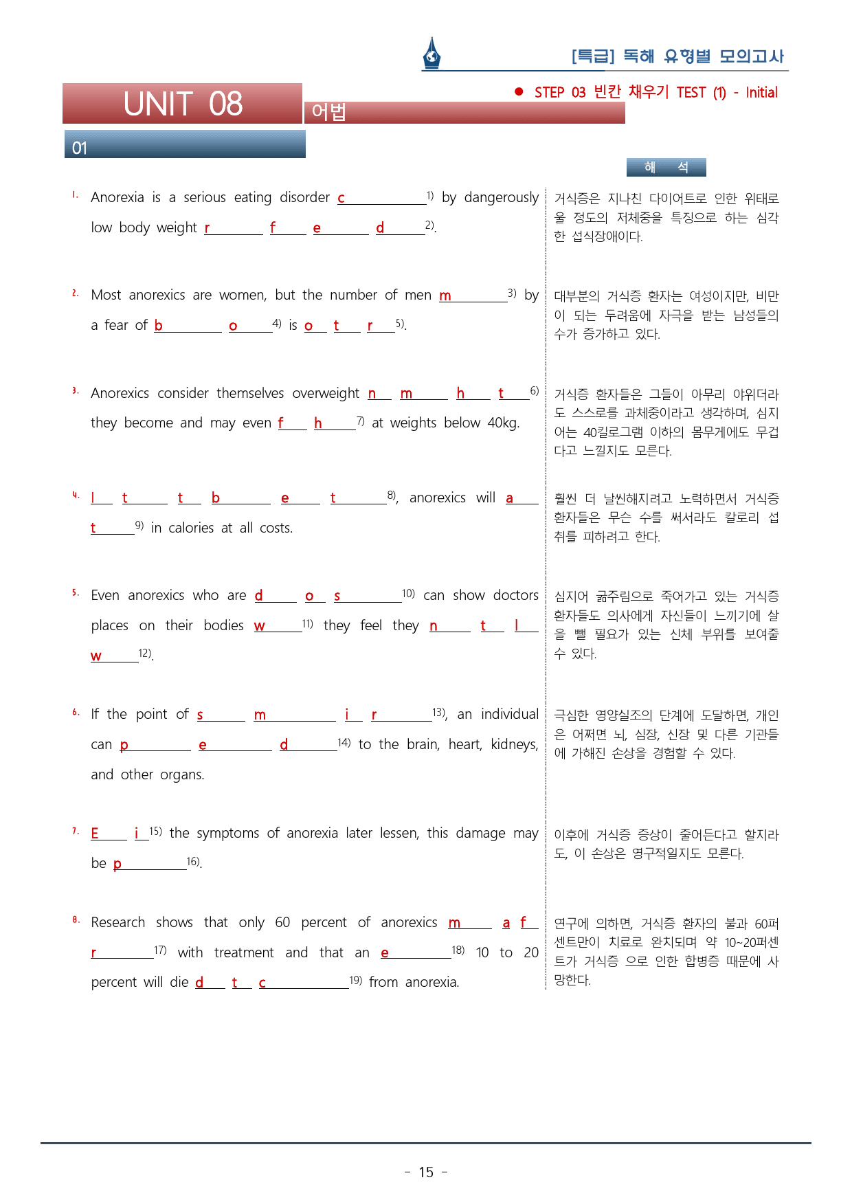 [이클라우드] Unit 08 특급 독해 유형별 모의고사 복습팩(52p)_preview_15